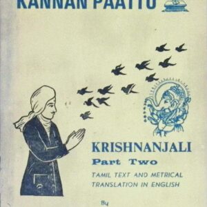 KANNAN PAATTU – Part Two – (பாரதியின் கண்ணன் பாட்டு ஆங்கில மொழிபெயர்ப்பு)