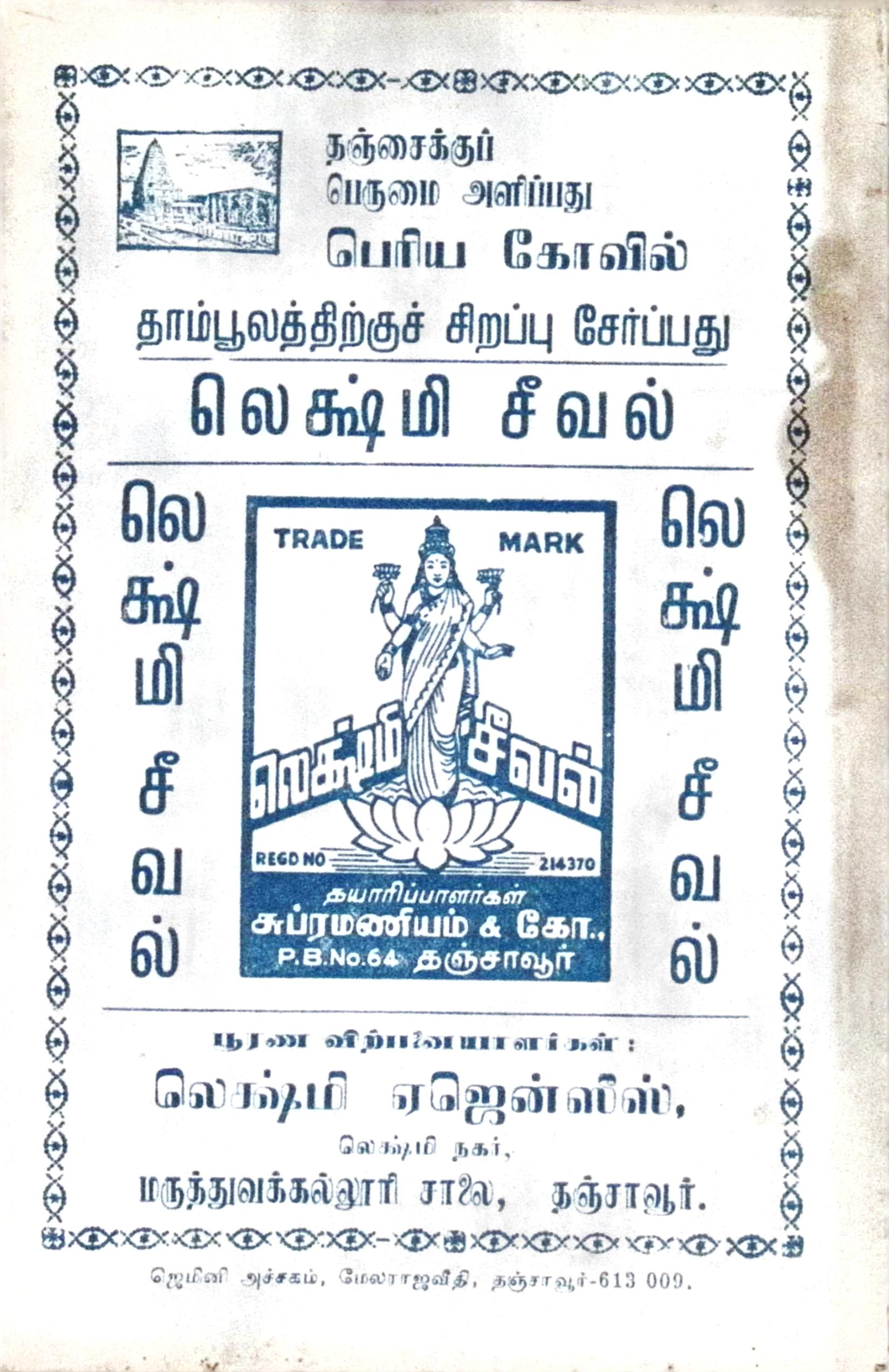 KANNAN PAATTU – Part Two - (பாரதியின் கண்ணன் பாட்டு ஆங்கில மொழிபெயர்ப்பு) - Image 2