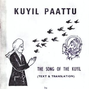 KUYIL PAATTU – (பாரதியின் குயில் பாட்டு ஆங்கில மொழிபெயர்ப்பு)