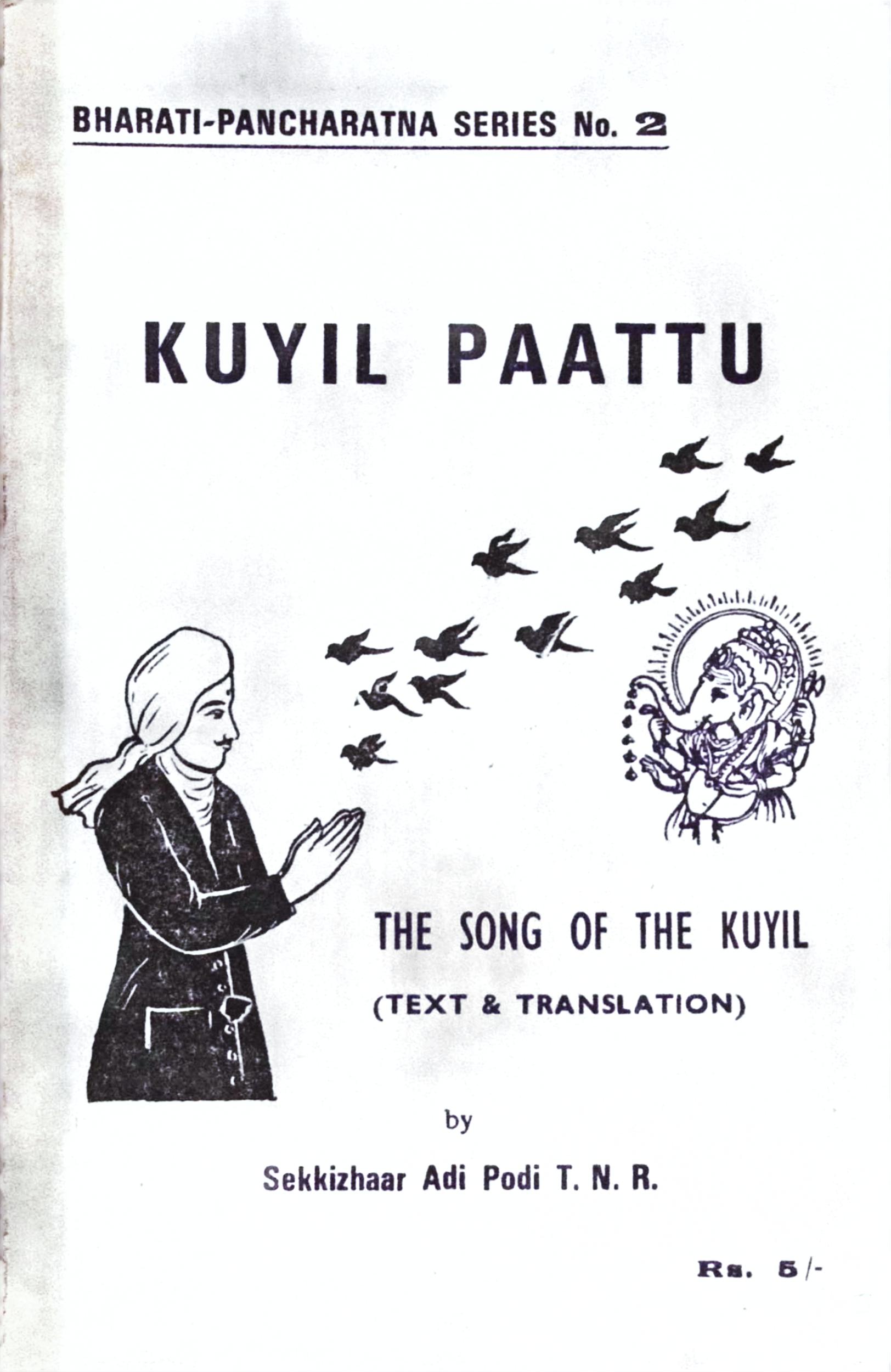 KUYIL PAATTU - (பாரதியின் குயில் பாட்டு ஆங்கில மொழிபெயர்ப்பு)