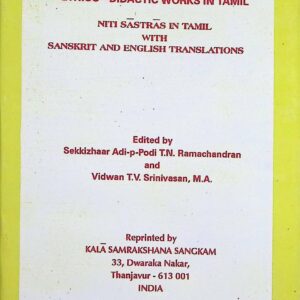 Seven Ethico – Didactic Works In Tamil – (தமிழ் நீதிநுால்கள் – சம்ஸ்கிருதம், ஆங்கிலம் மொழிபெயர்ப்புகளுடன் )