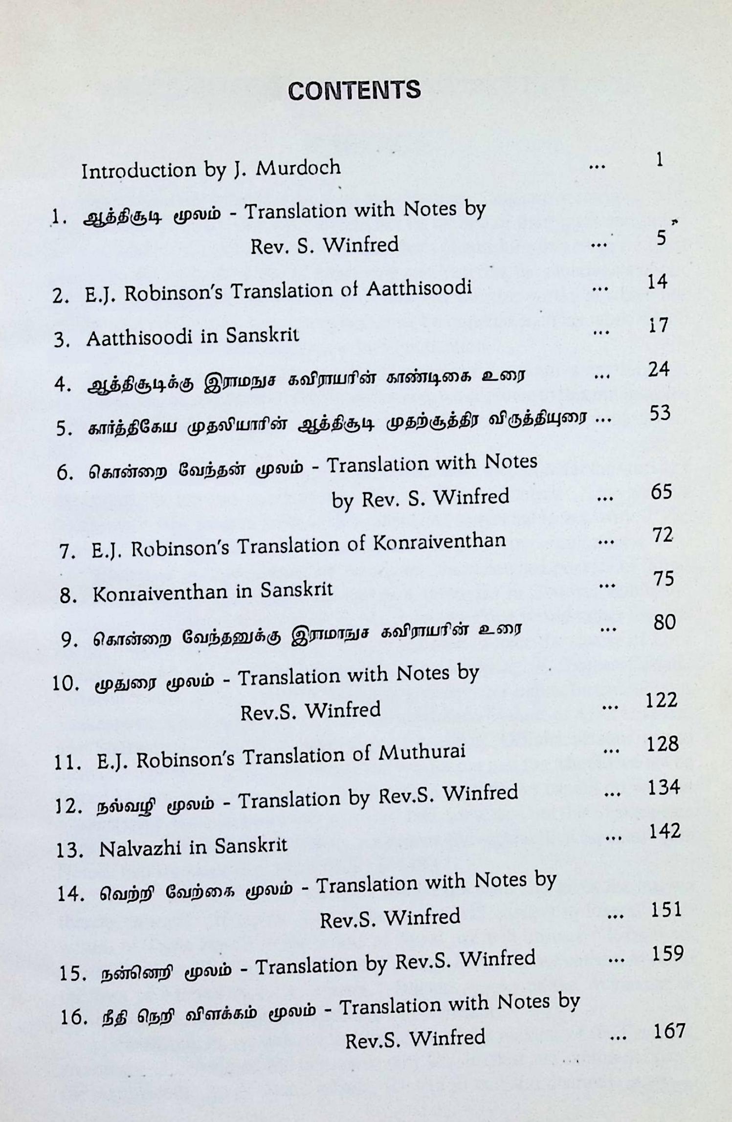 Seven Ethico – Didactic Works In Tamil - (தமிழ் நீதிநுால்கள் – சம்ஸ்கிருதம், ஆங்கிலம் மொழிபெயர்ப்புகளுடன் ) - Image 2