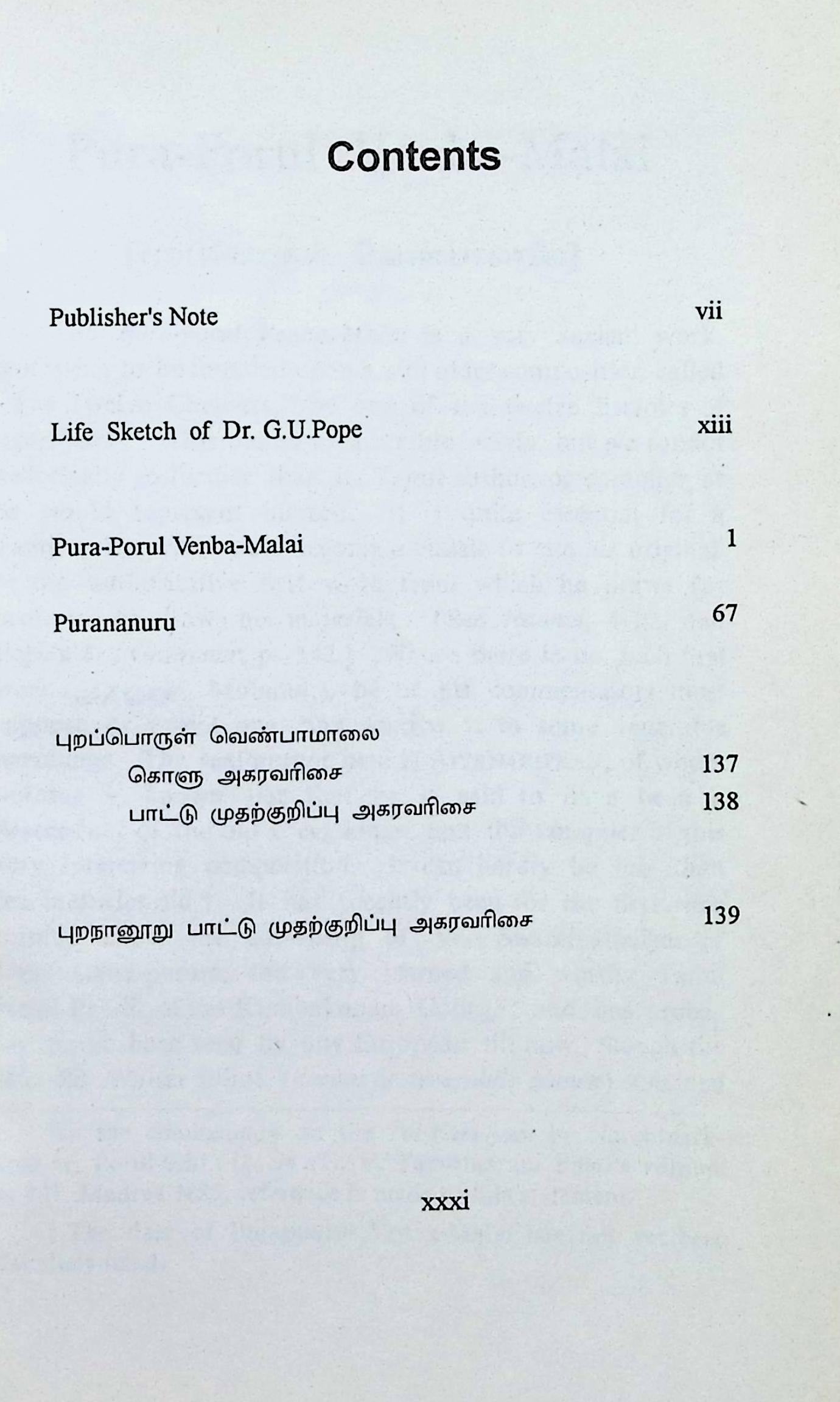 TAMIL HEROIC POEMS - Image 2
