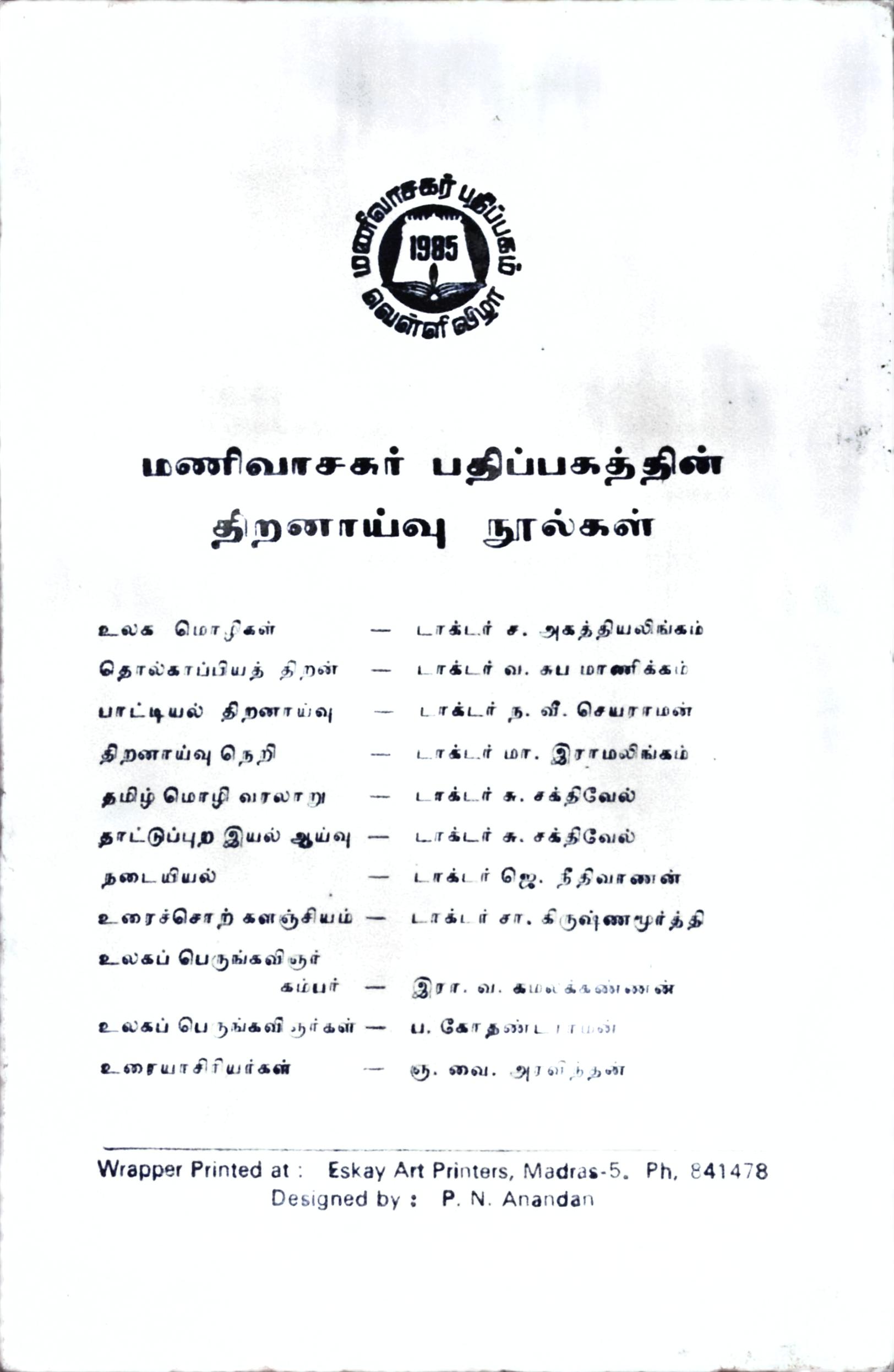 உரைச்சொற் களஞ்சியம் - Image 2