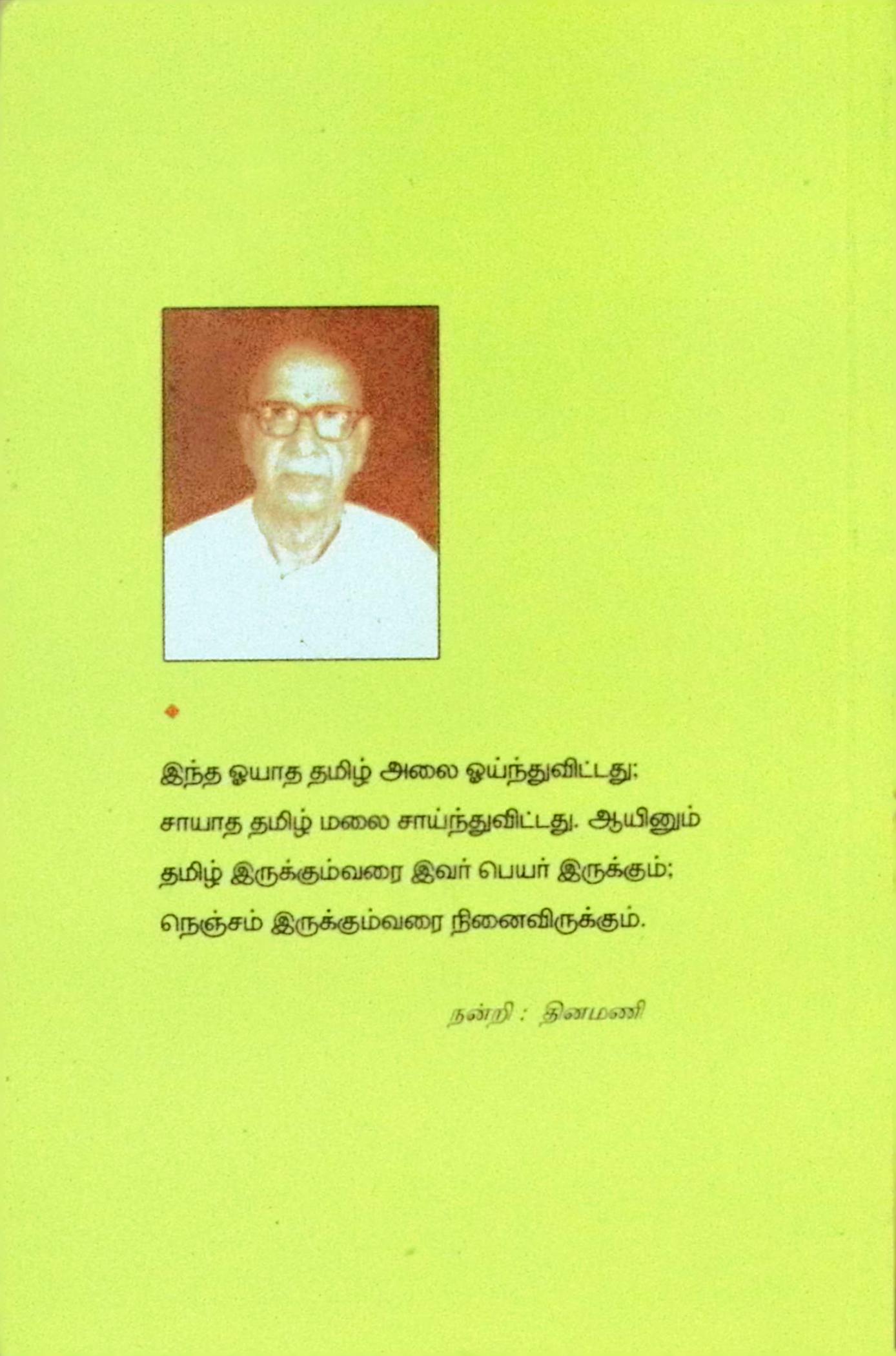 எம்பெருமானாரும் திருவாய்மொழியும் - Image 2