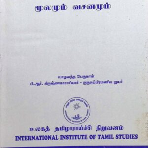 காதம்பரி (மூலமும் வசனமும்)