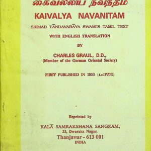 கைவல்லிய நவநீதம் (ஆங்கிலம்)