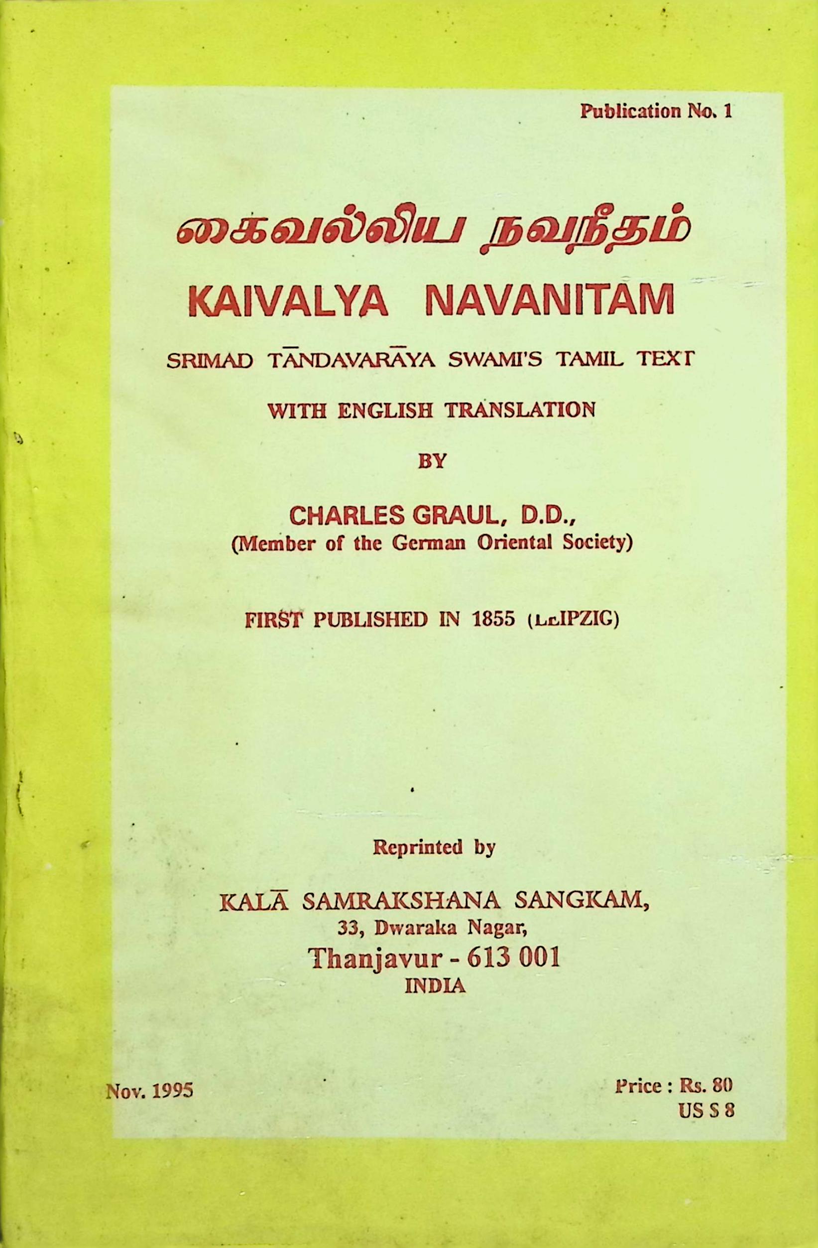 கைவல்லிய நவநீதம் (ஆங்கிலம்)