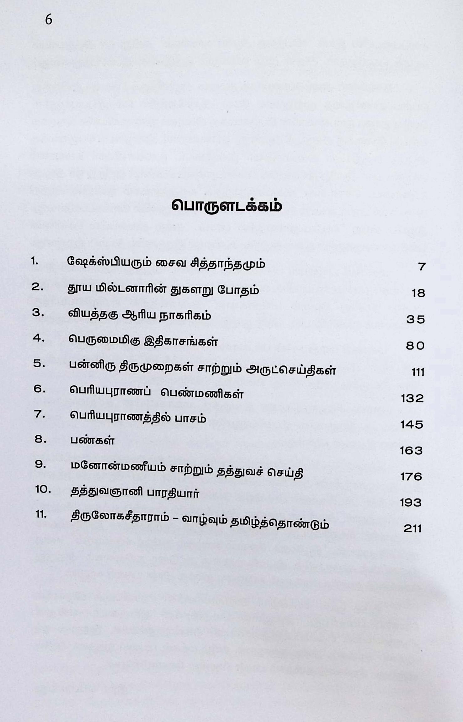 சொற்பொழிவுகளும் கட்டுரைகளும் - Lectures And Essays (தமிழ் & ஆங்கிலம்) - Image 2