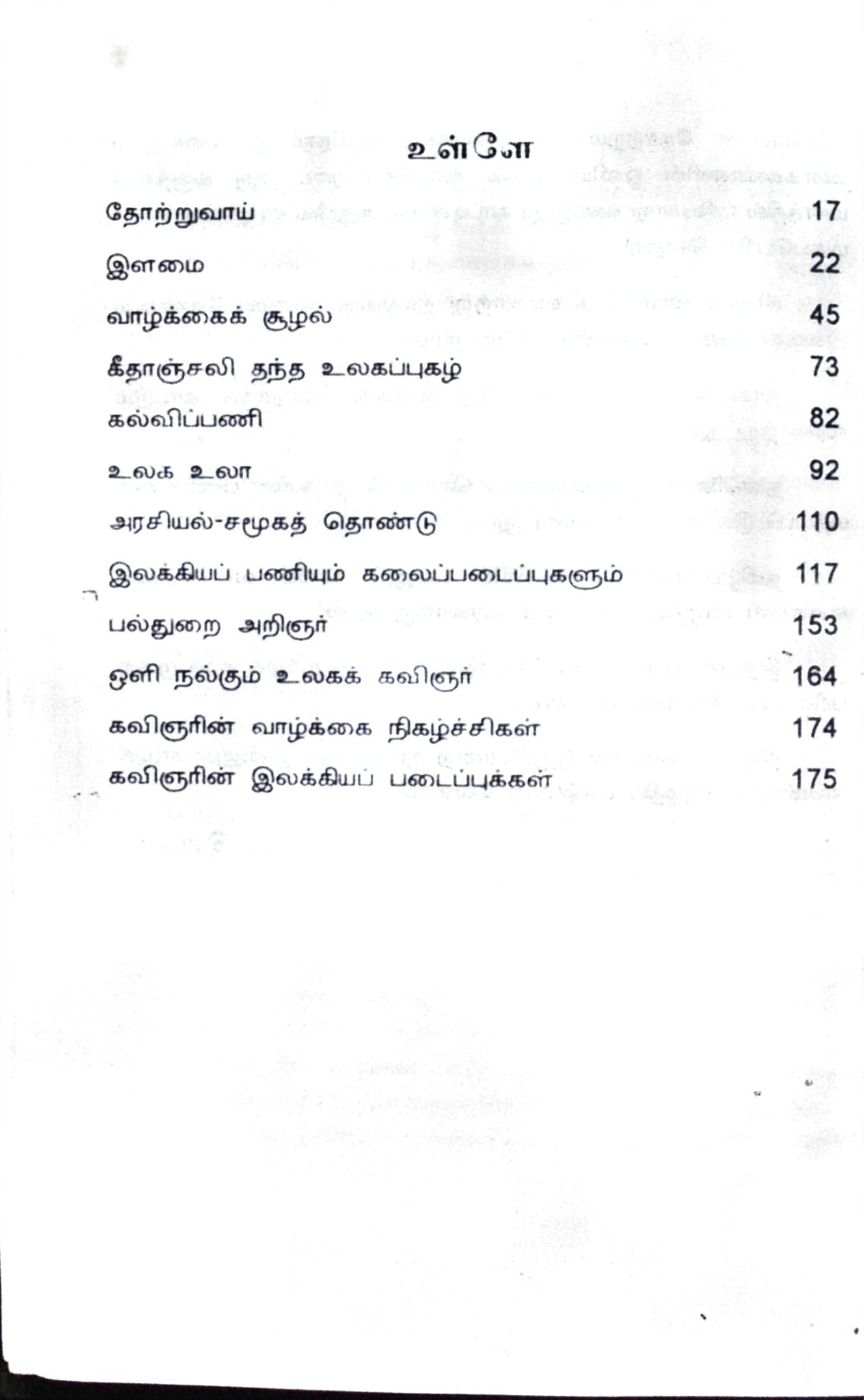தாகூர் - Image 2