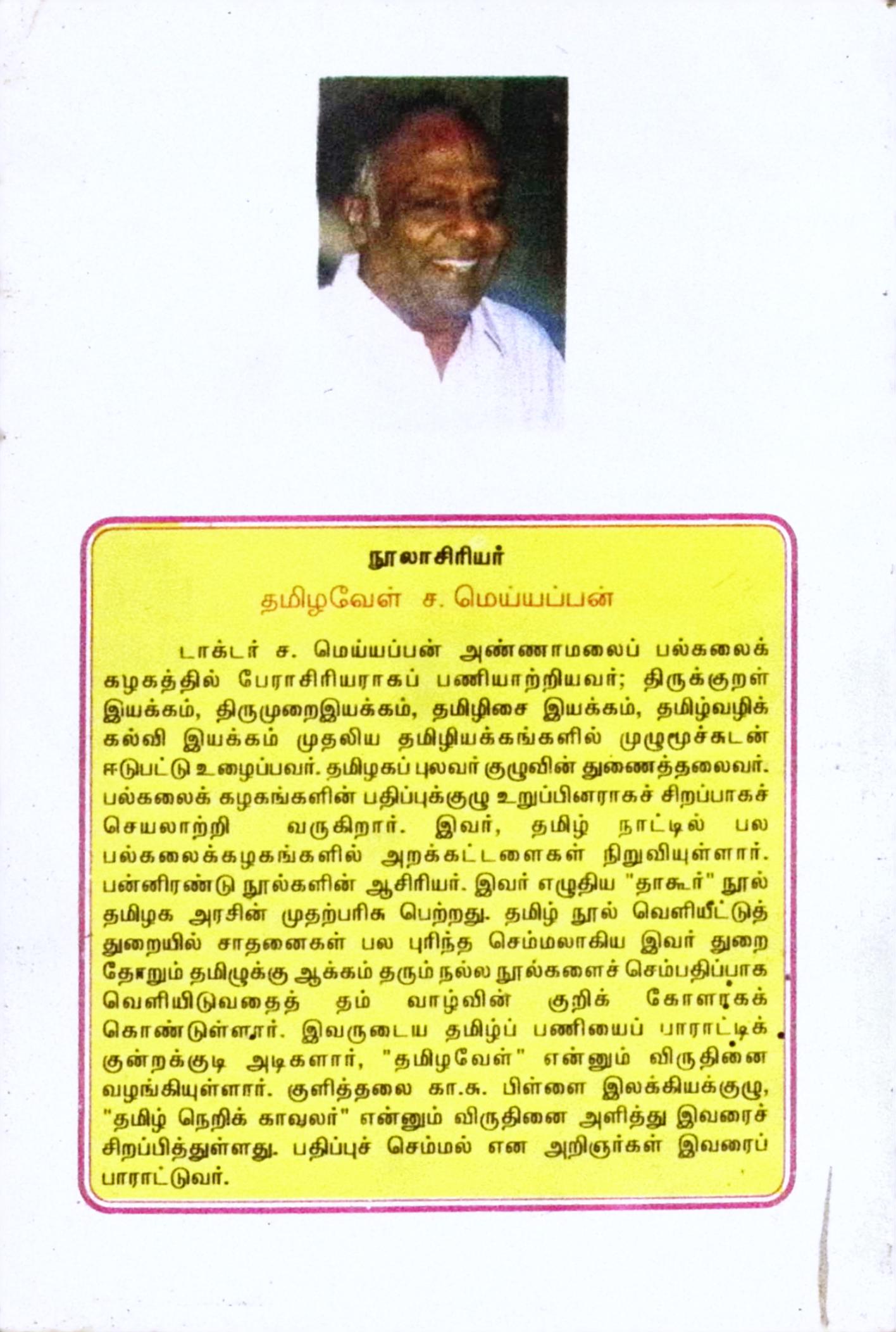 தாகூர் - Image 3