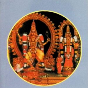 திருக்கடவூர்த் திருமுறைத் திரட்டு
