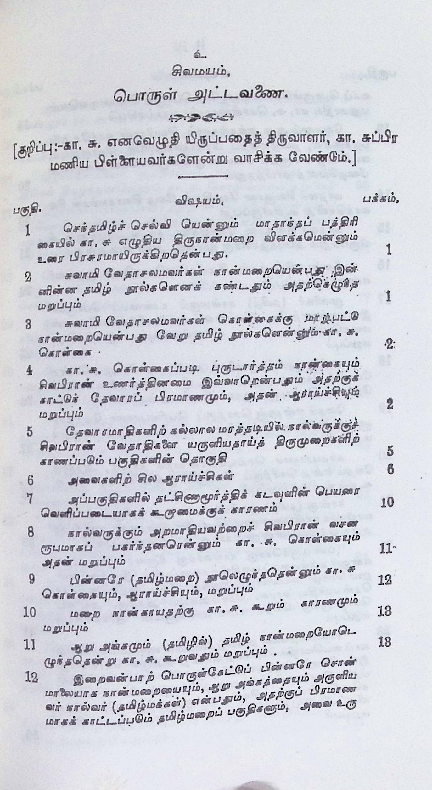 திருநான்மறை விளக்க ஆராய்ச்சி - Image 2