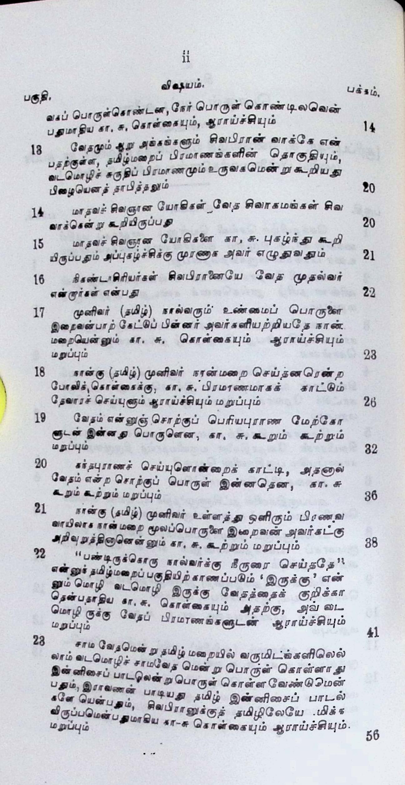 திருநான்மறை விளக்க ஆராய்ச்சி - Image 3