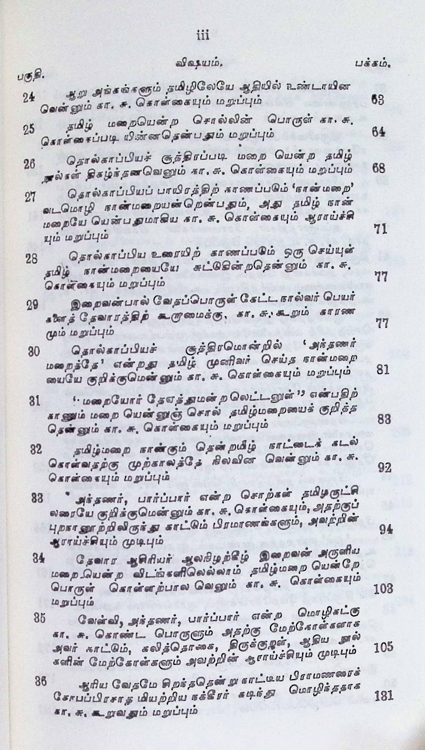 திருநான்மறை விளக்க ஆராய்ச்சி - Image 4