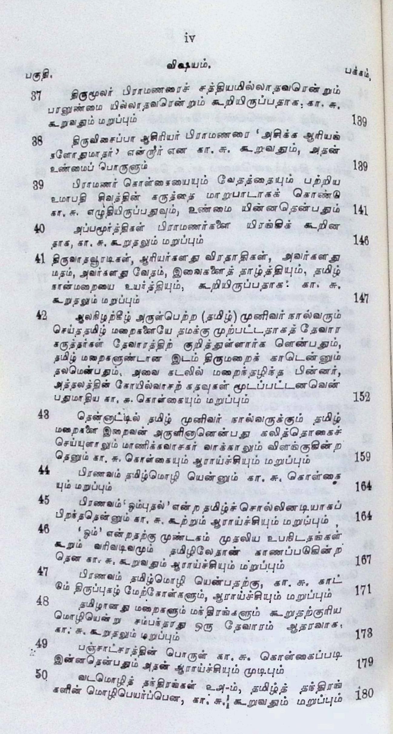 திருநான்மறை விளக்க ஆராய்ச்சி - Image 5