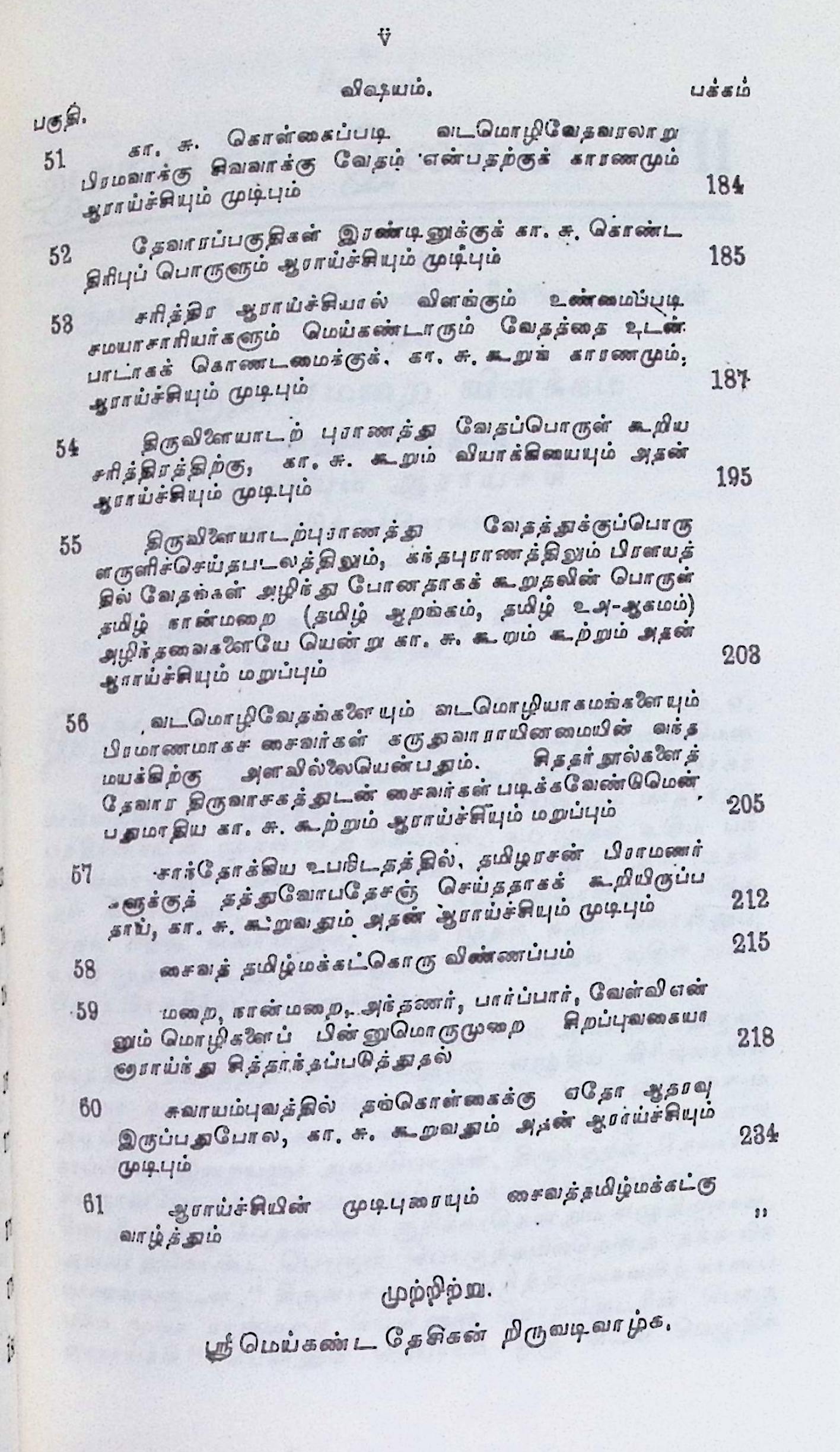 திருநான்மறை விளக்க ஆராய்ச்சி - Image 6