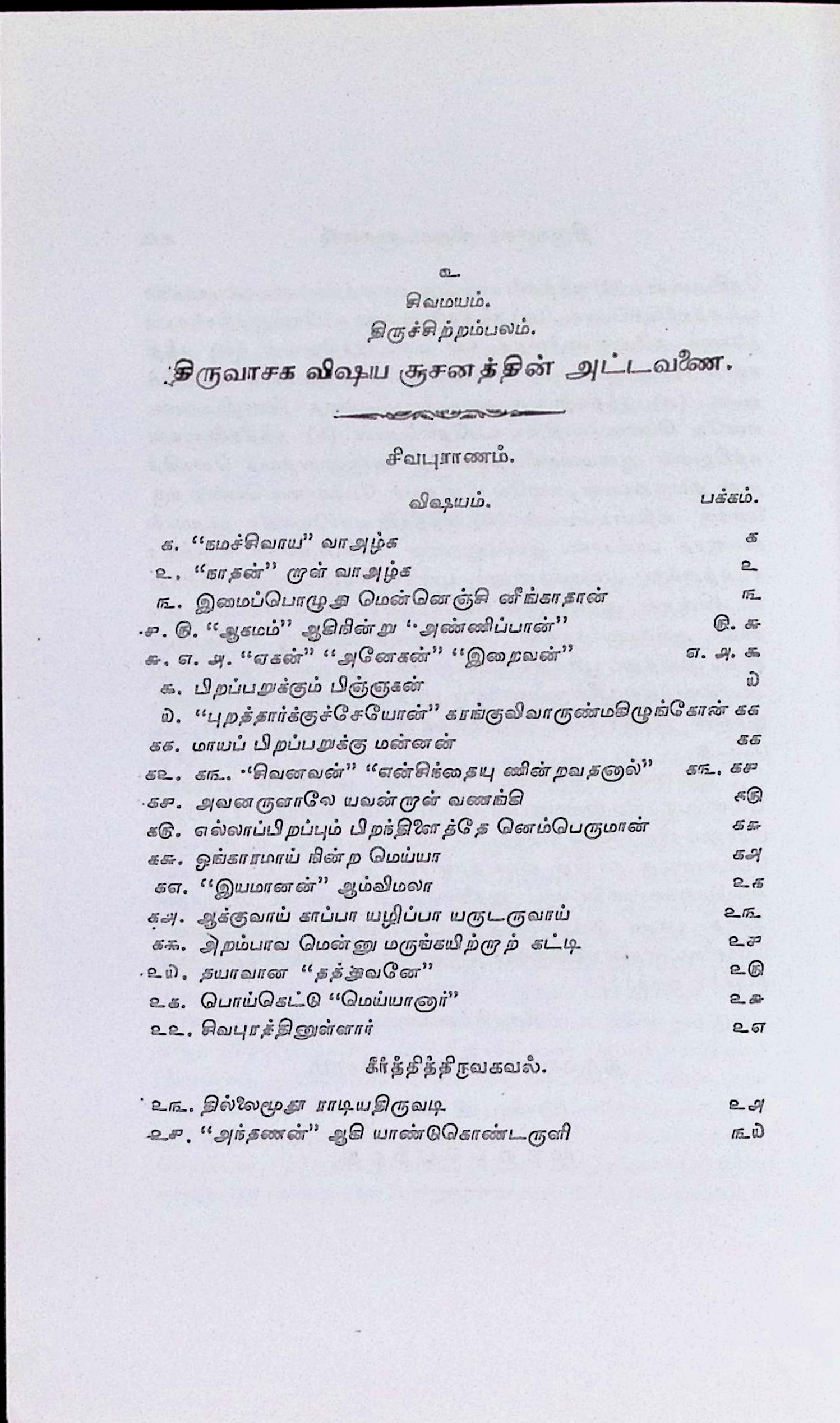 திருவாசக விஷய சூசனம் - Image 2