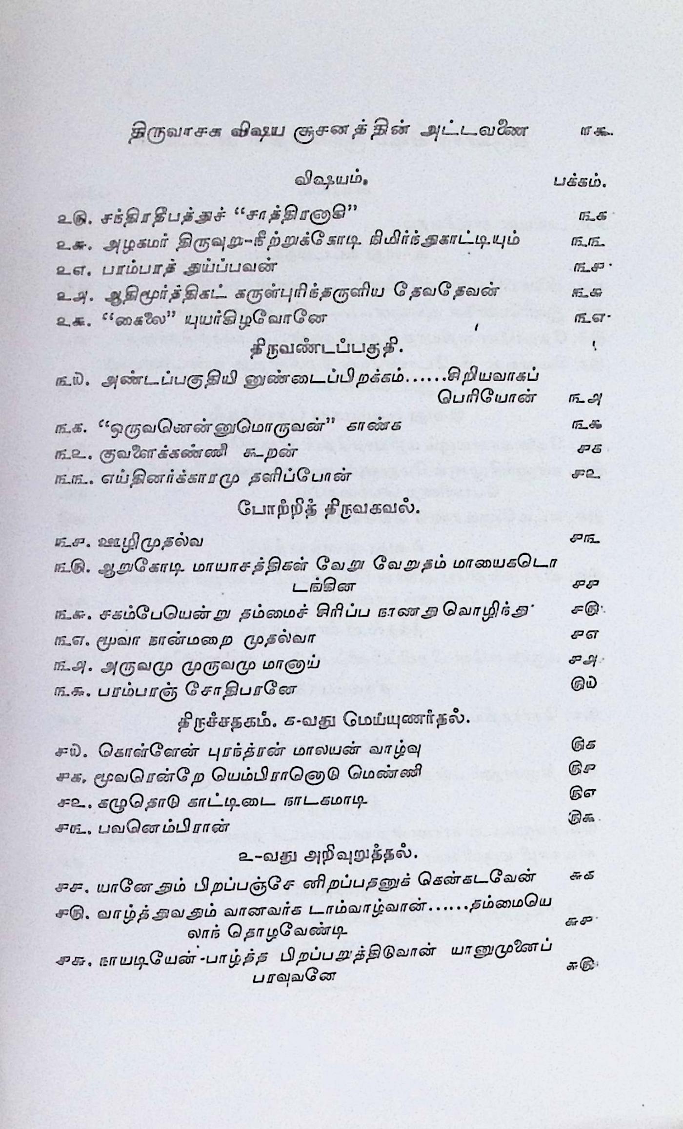 திருவாசக விஷய சூசனம் - Image 3