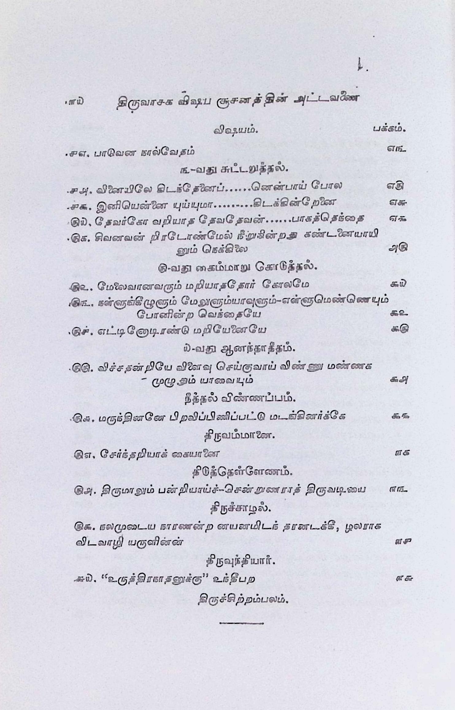 திருவாசக விஷய சூசனம் - Image 4
