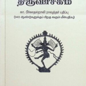 திருவாசகம்