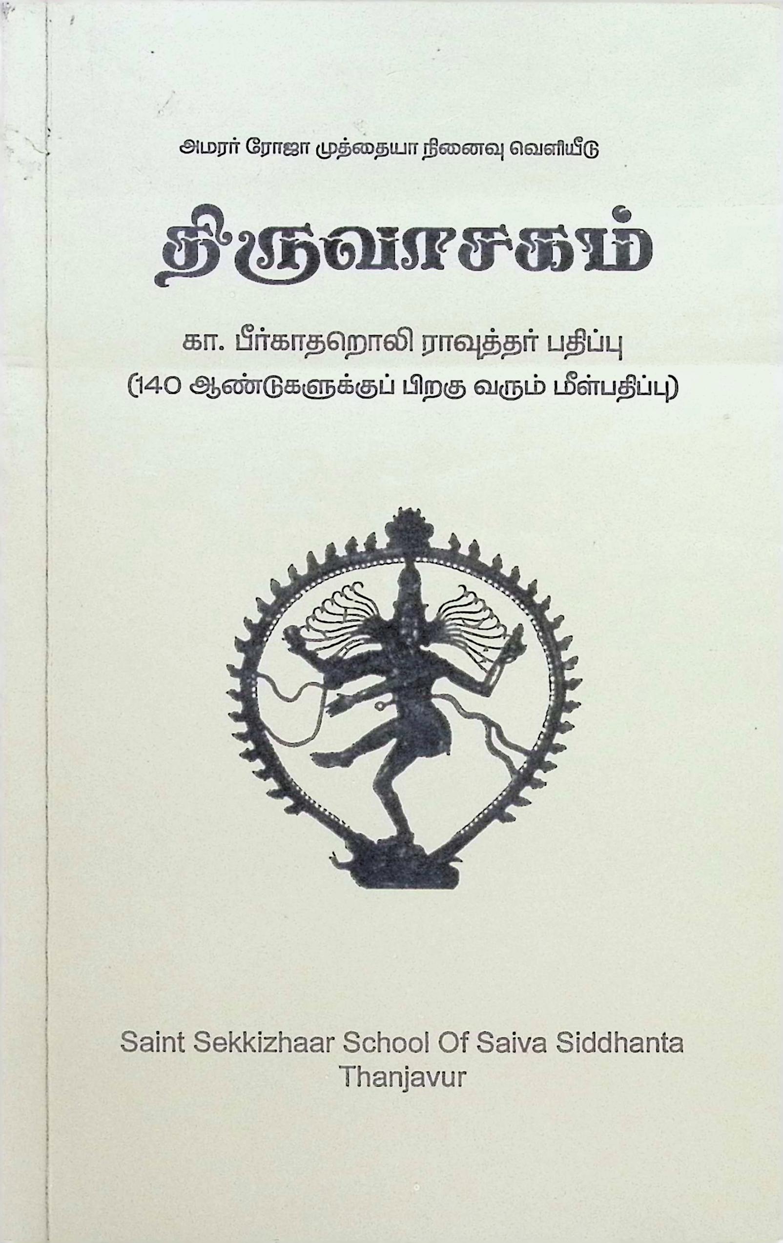 திருவாசகம்