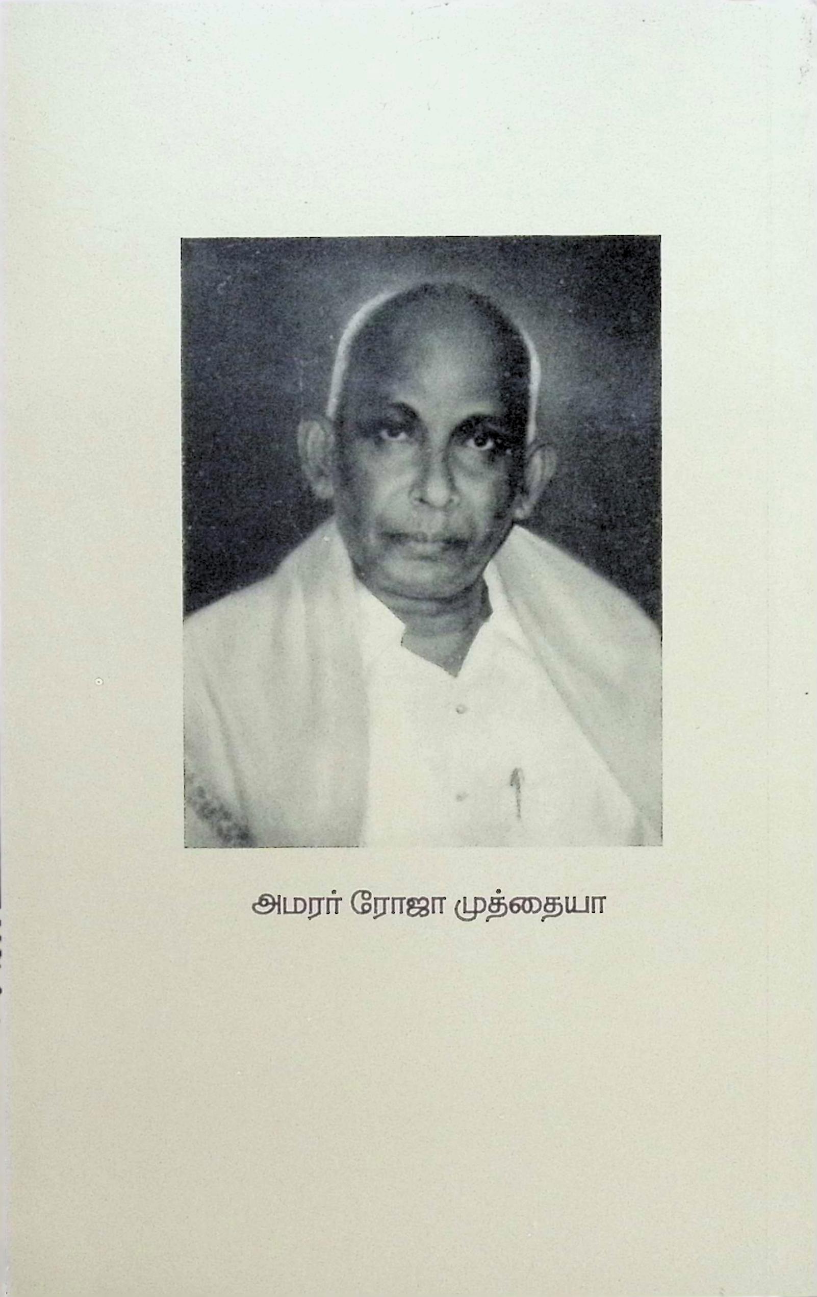 திருவாசகம் - Image 2