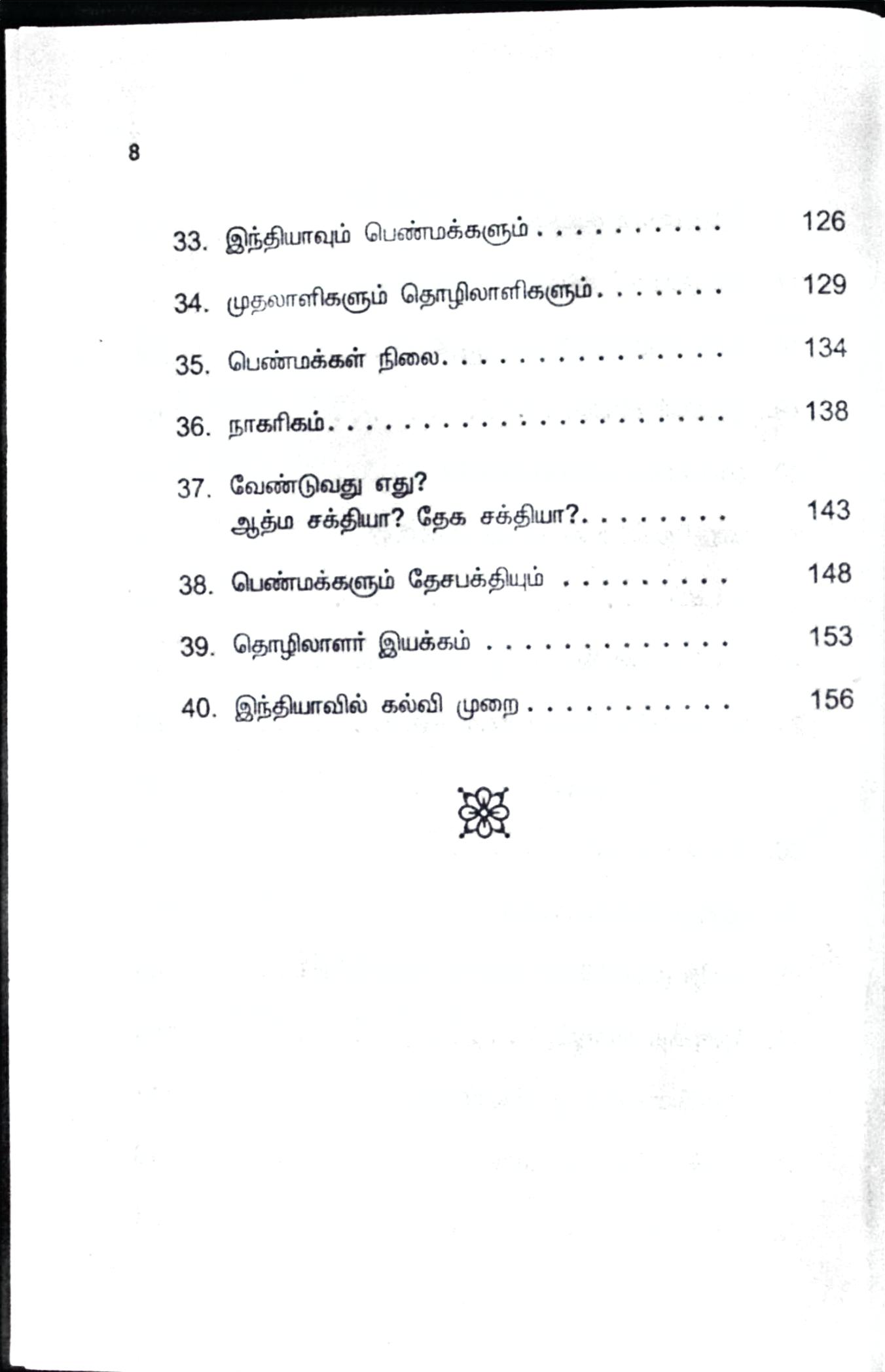 திரு. வி. க. வின் ‘தேசபக்தன்’ கட்டுரைகள் - Image 3