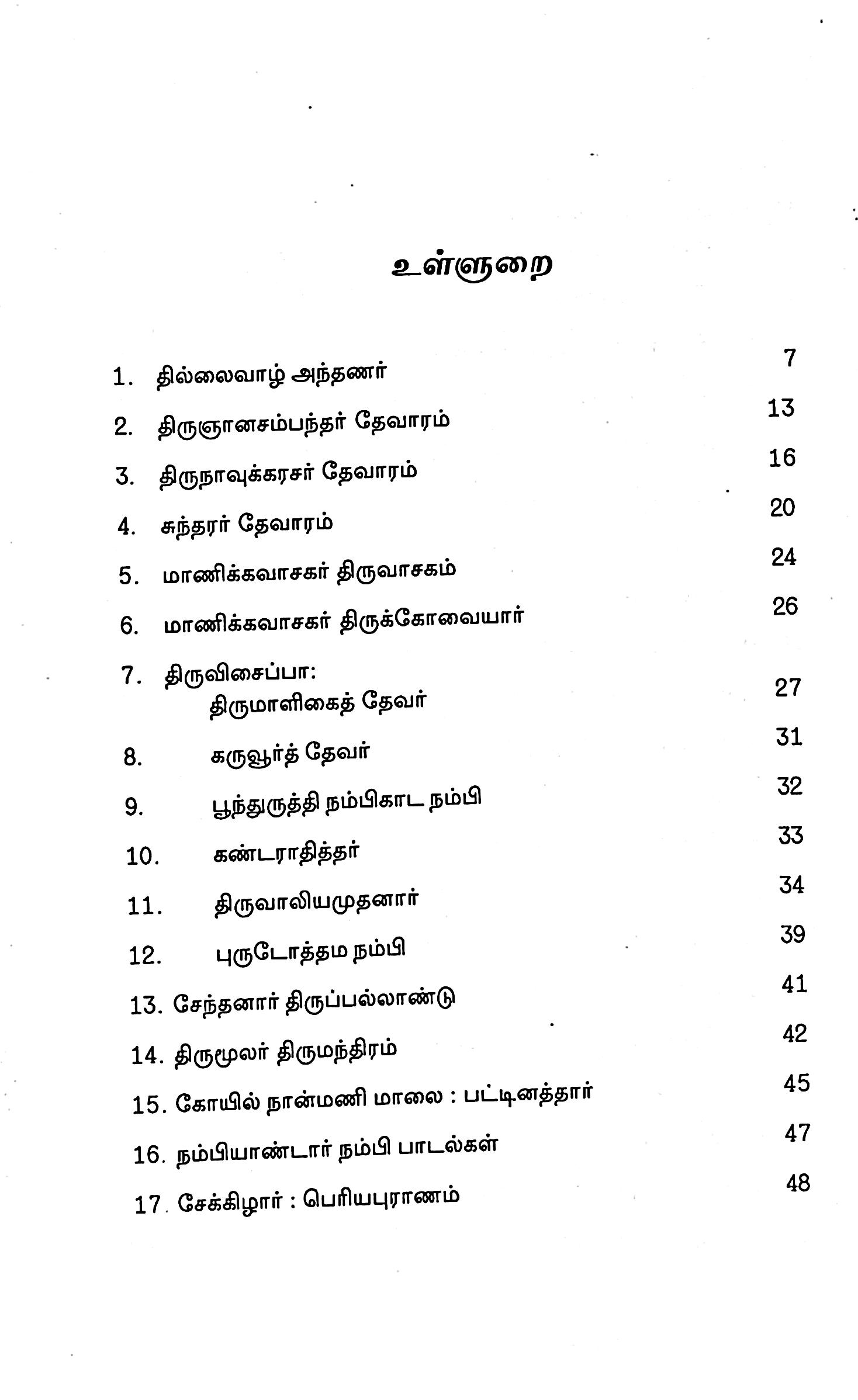 தில்லைவாழ் அந்தணர் - Image 3