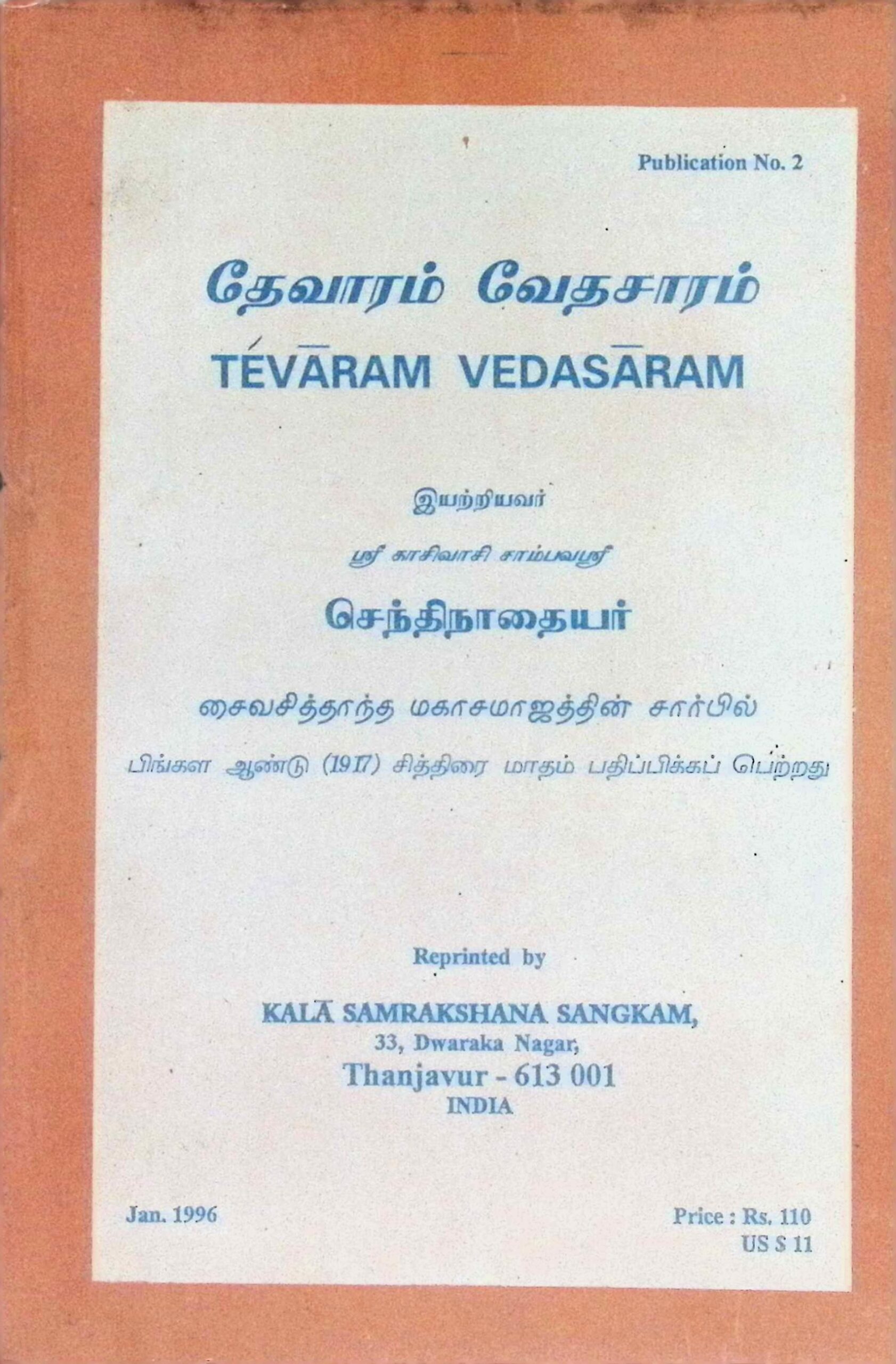தேவாரம் வேதசாரம்