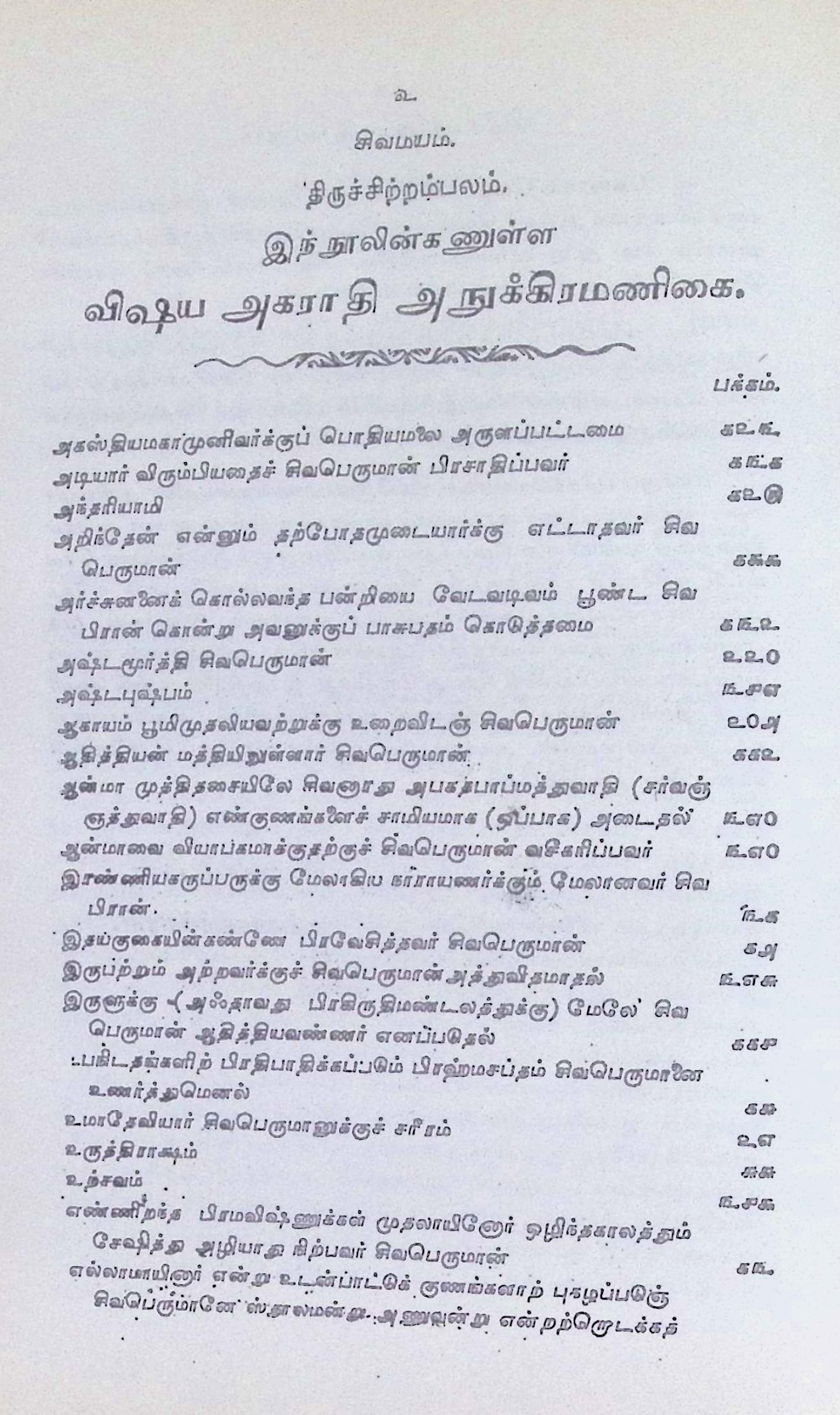 தேவாரம் வேதசாரம் - Image 3