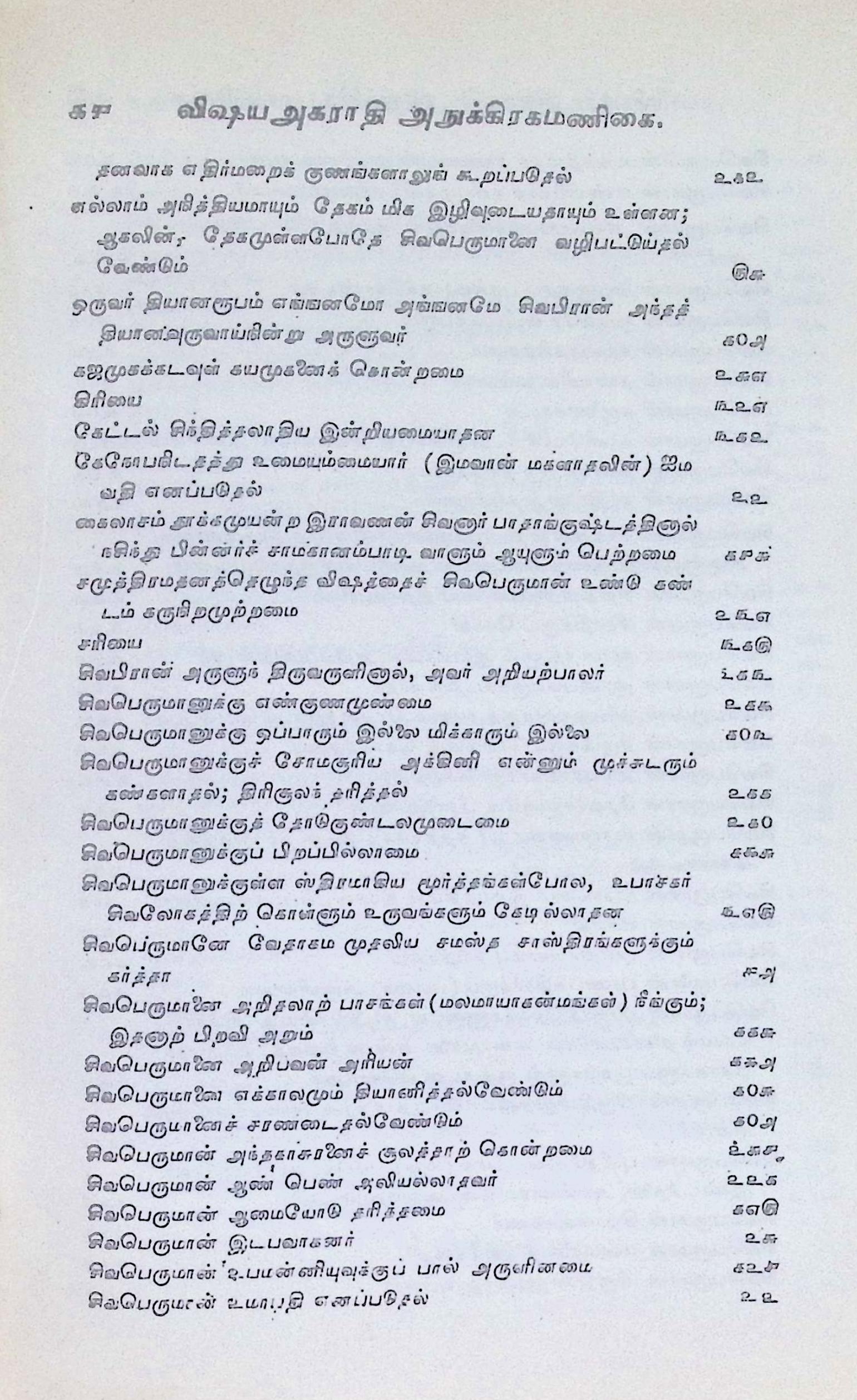 தேவாரம் வேதசாரம் - Image 4