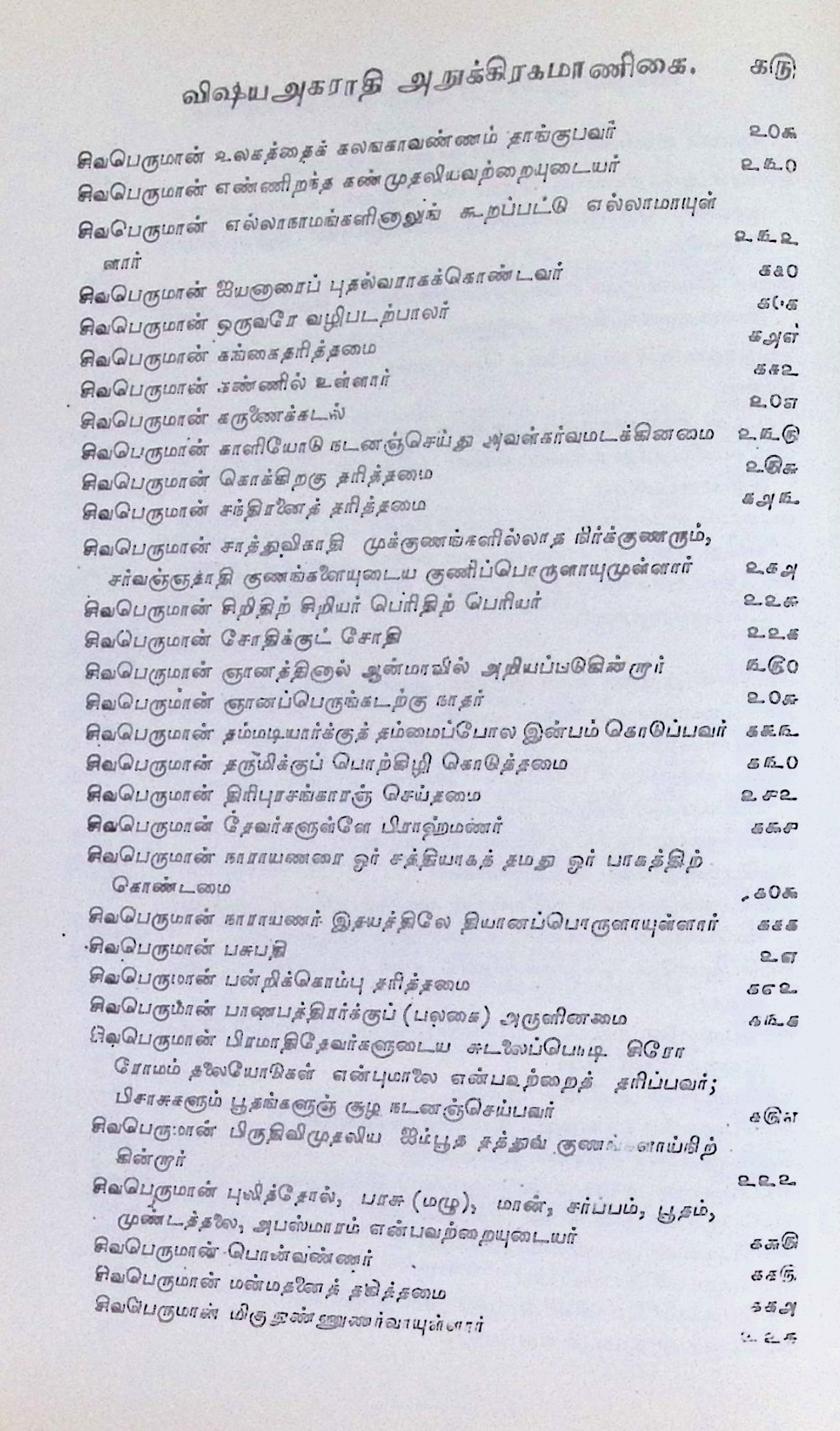 தேவாரம் வேதசாரம் - Image 5