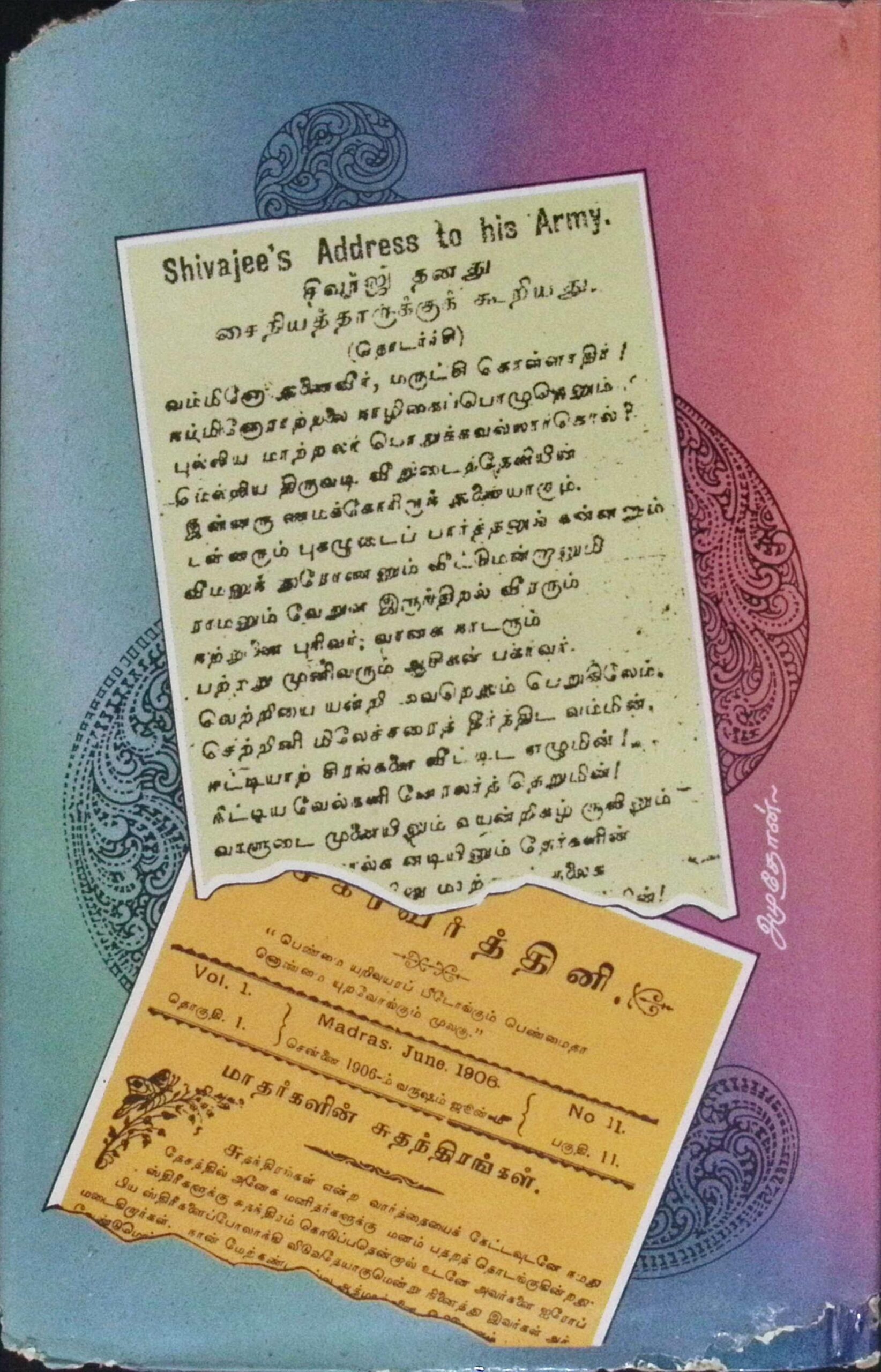 கால வரிசைப் படுத்தப்பட்ட பாரதி படைப்புகள் – 1 - Image 2