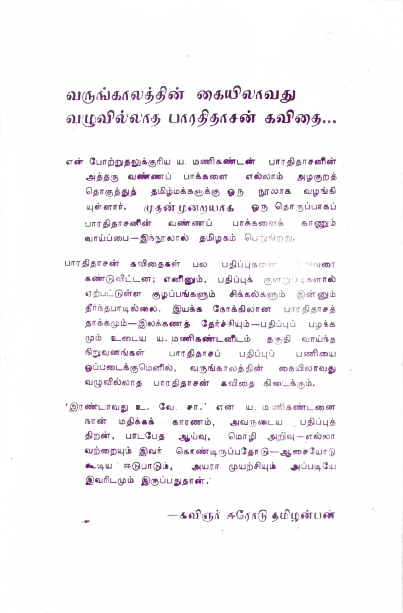 பாரதிதாசன் வண்ணப்பாடல்கள் - Image 2