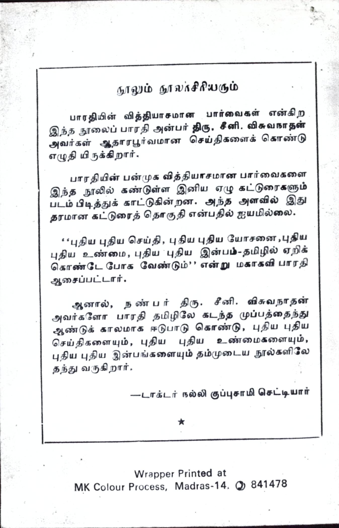 பாரதியின் வித்தியாசமான பார்வைகள் - Image 3