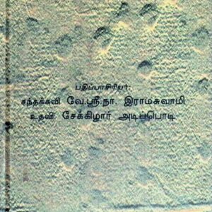 பெரியபுராணம்