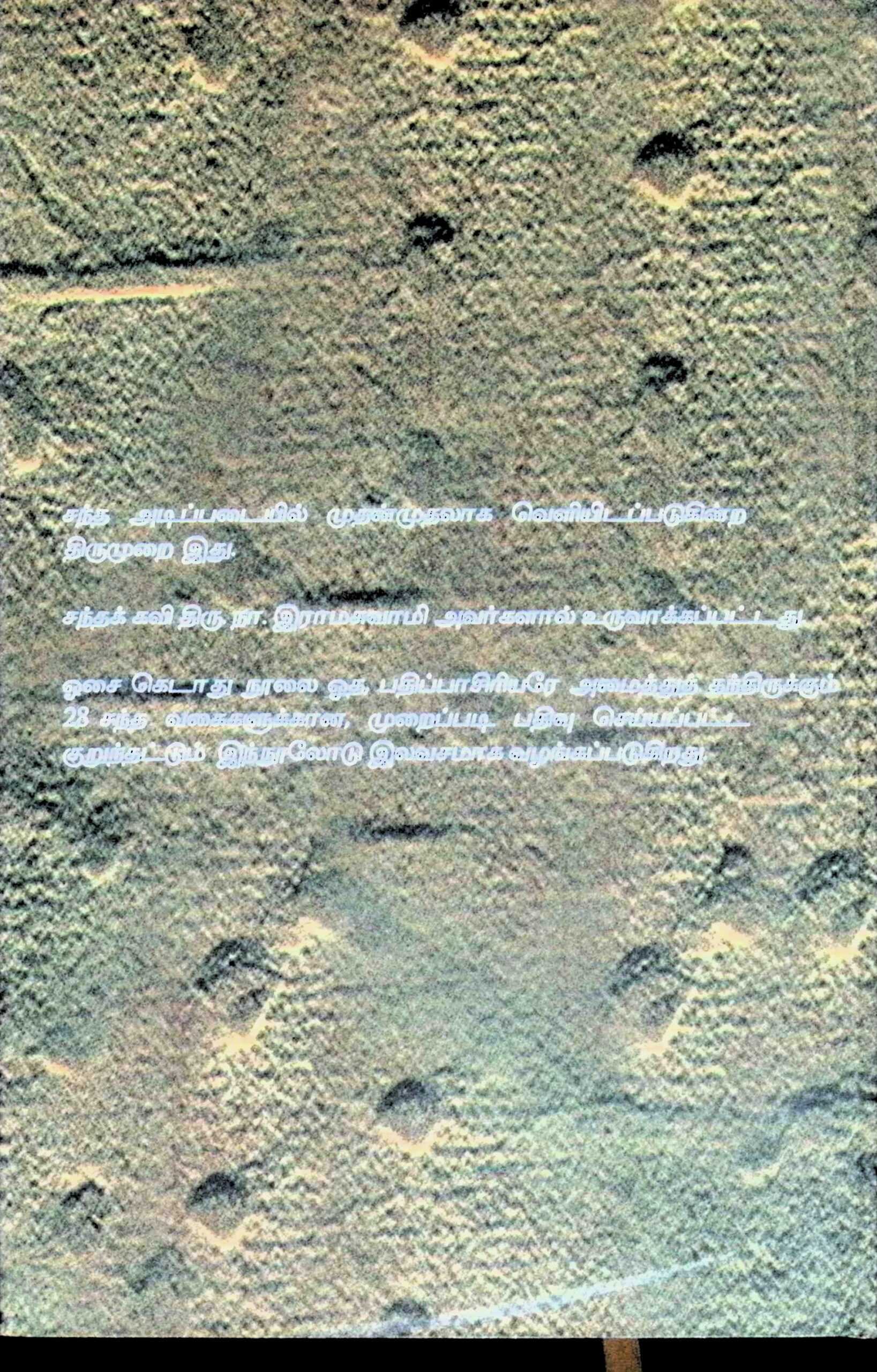 பெரியபுராணம் - Image 2