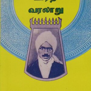 மகாகவி பாரதி வரலாறு