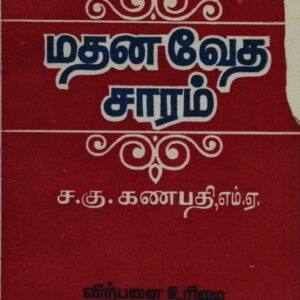 மதனவேத சாரம்