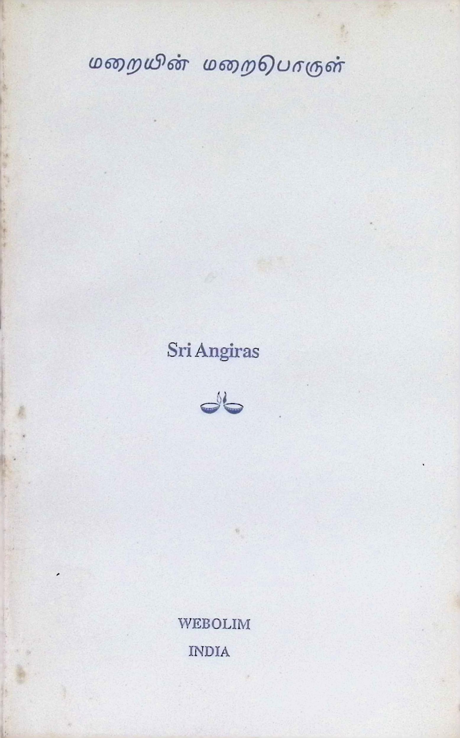 மறையின் மறைபொருள்