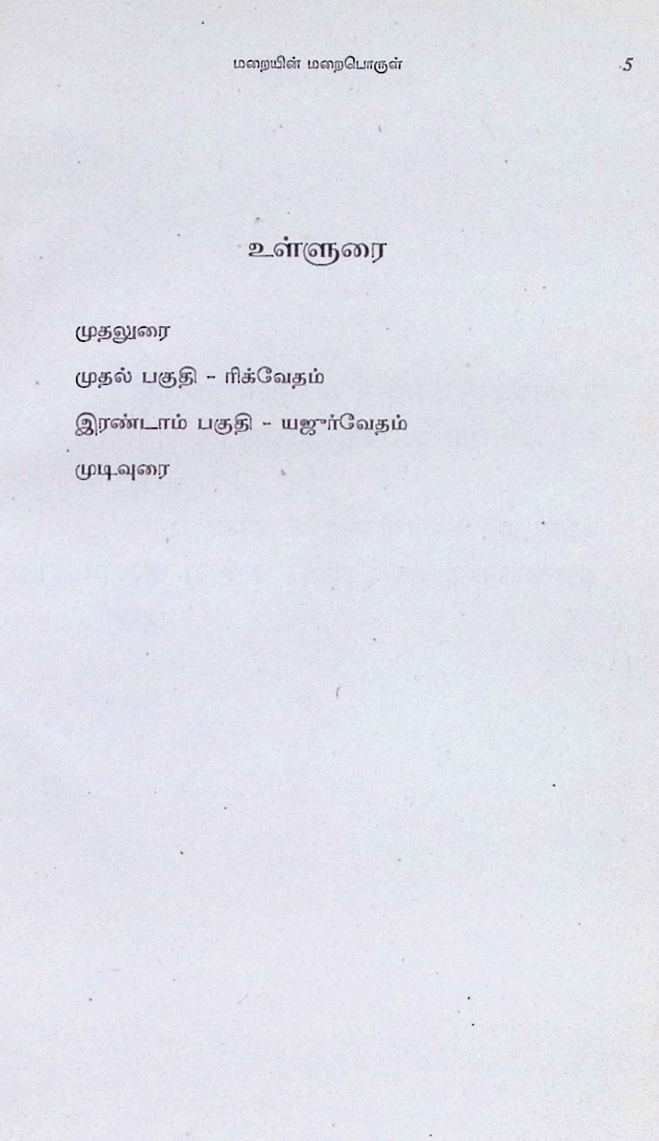 மறையின் மறைபொருள் - Image 2