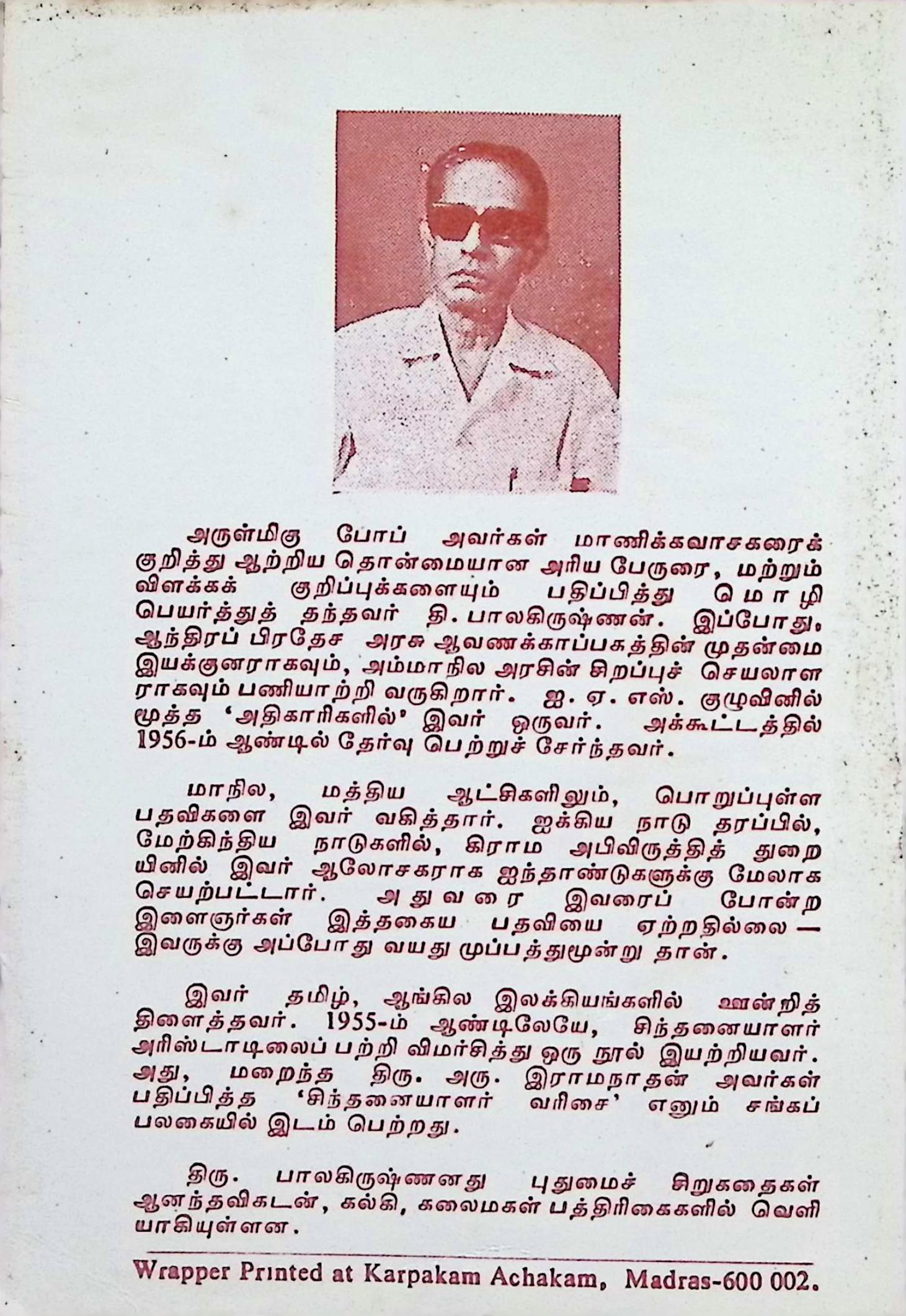 மாணிக்கவாசகர் வரலாறு - Image 2