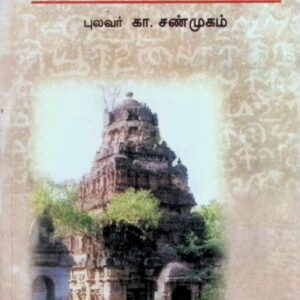 முன்னியூர் என்னும் மூதுார்