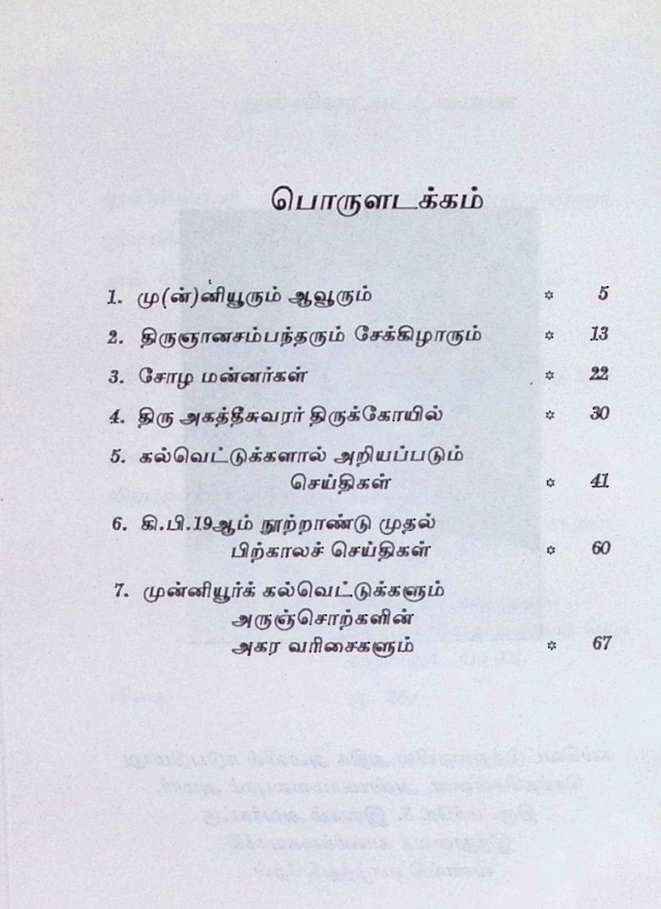 முன்னியூர் என்னும் மூதுார் - Image 2