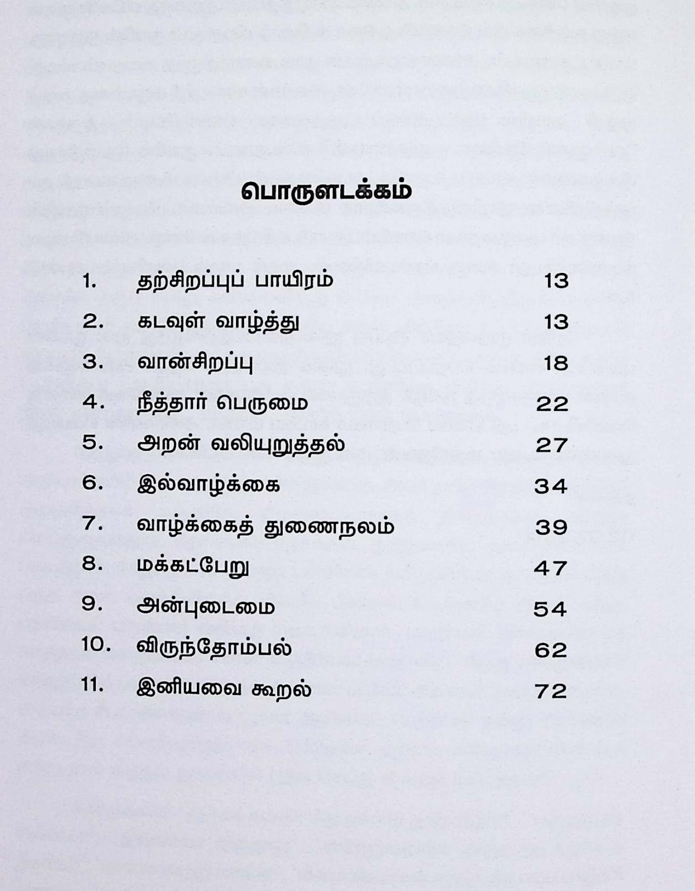 அரசஞ் சண்முகனாரின் வள்ளுவர் நேரிசை - Image 2