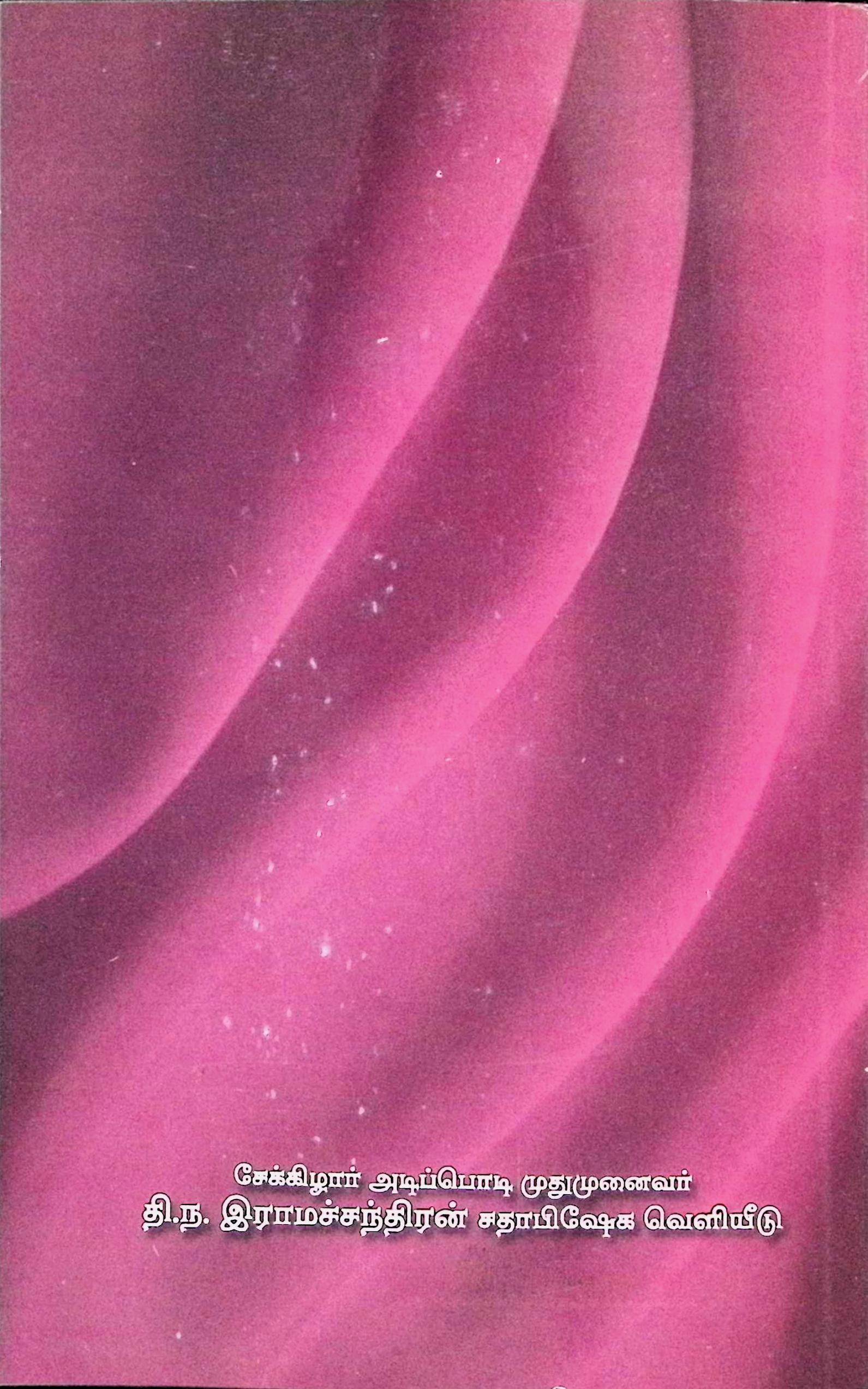 அரசஞ் சண்முகனாரின் வள்ளுவர் நேரிசை - Image 3