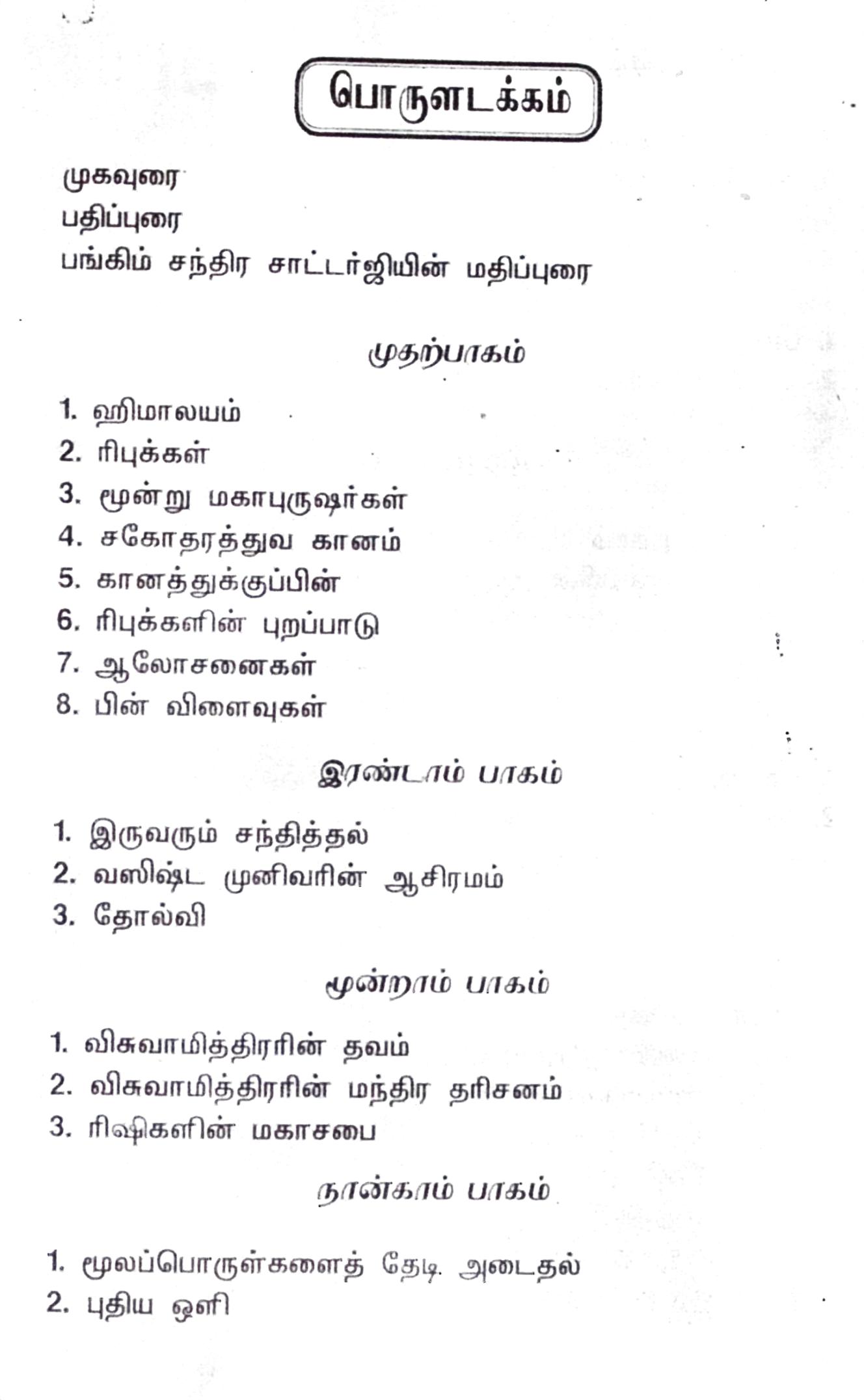 வால்மீகி விஜயம் - Image 2