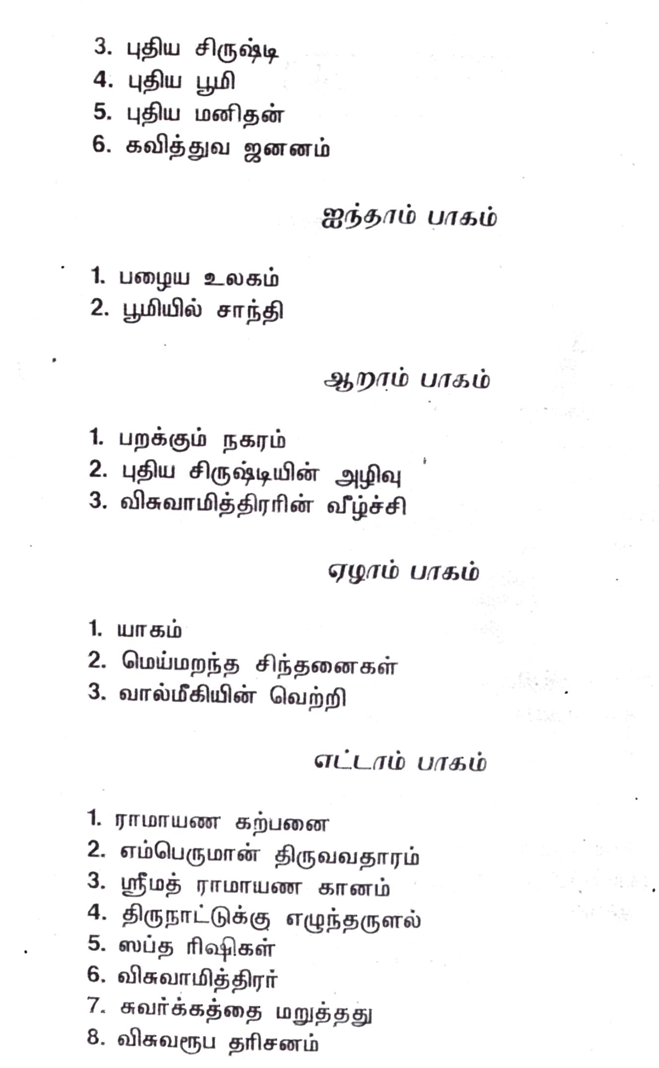 வால்மீகி விஜயம் - Image 3