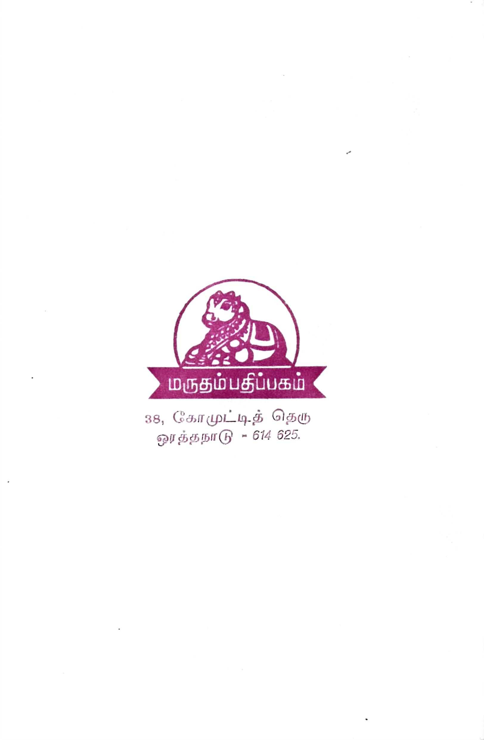 வால்மீகி விஜயம் - Image 4